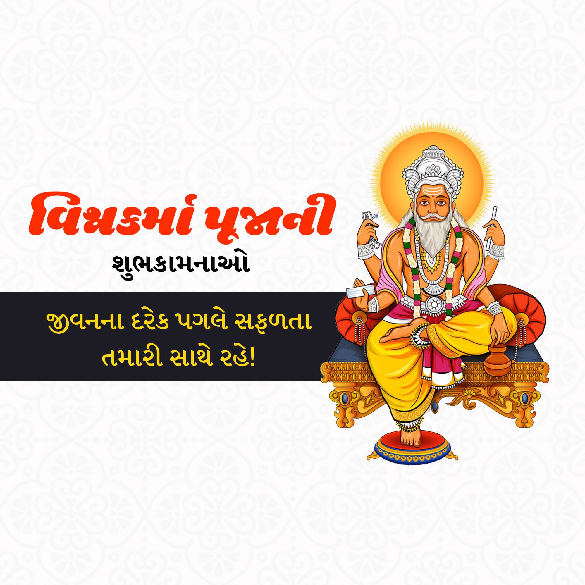 Vishwakarma Jayanti