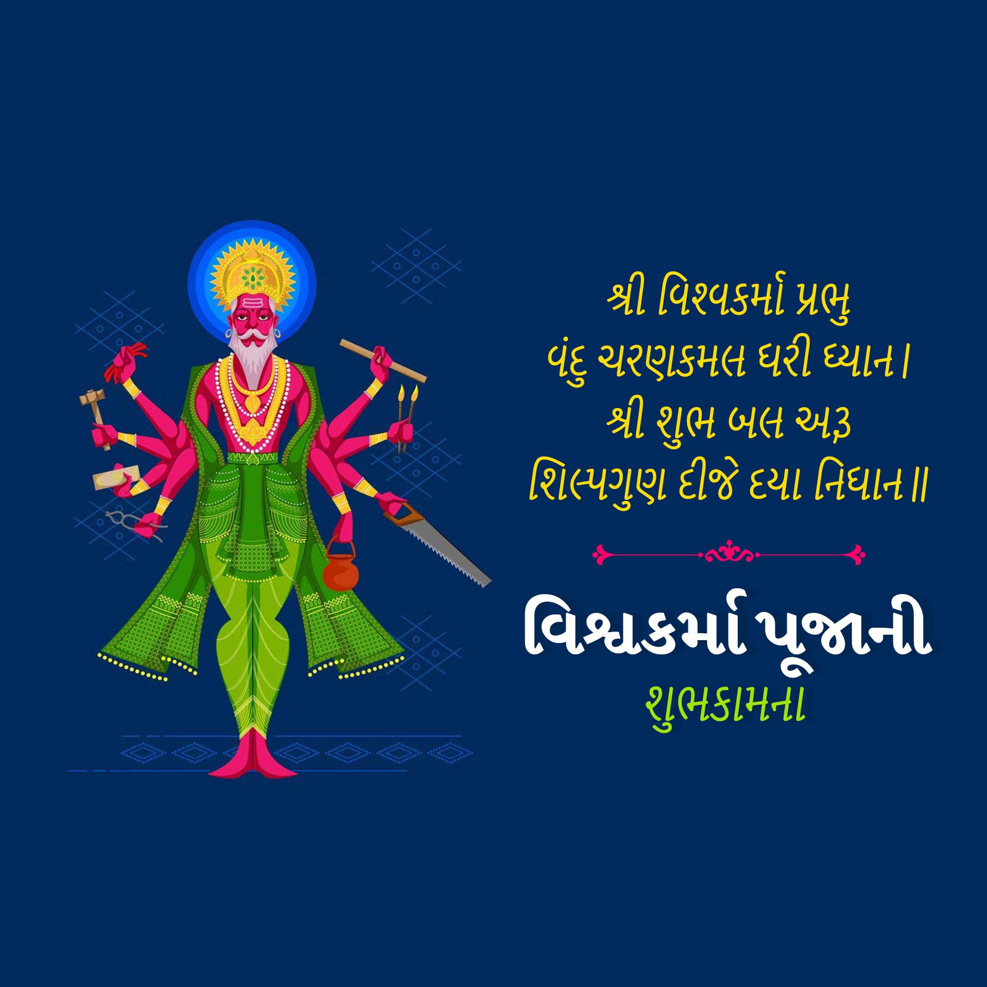 Vishwakarma Jayanti