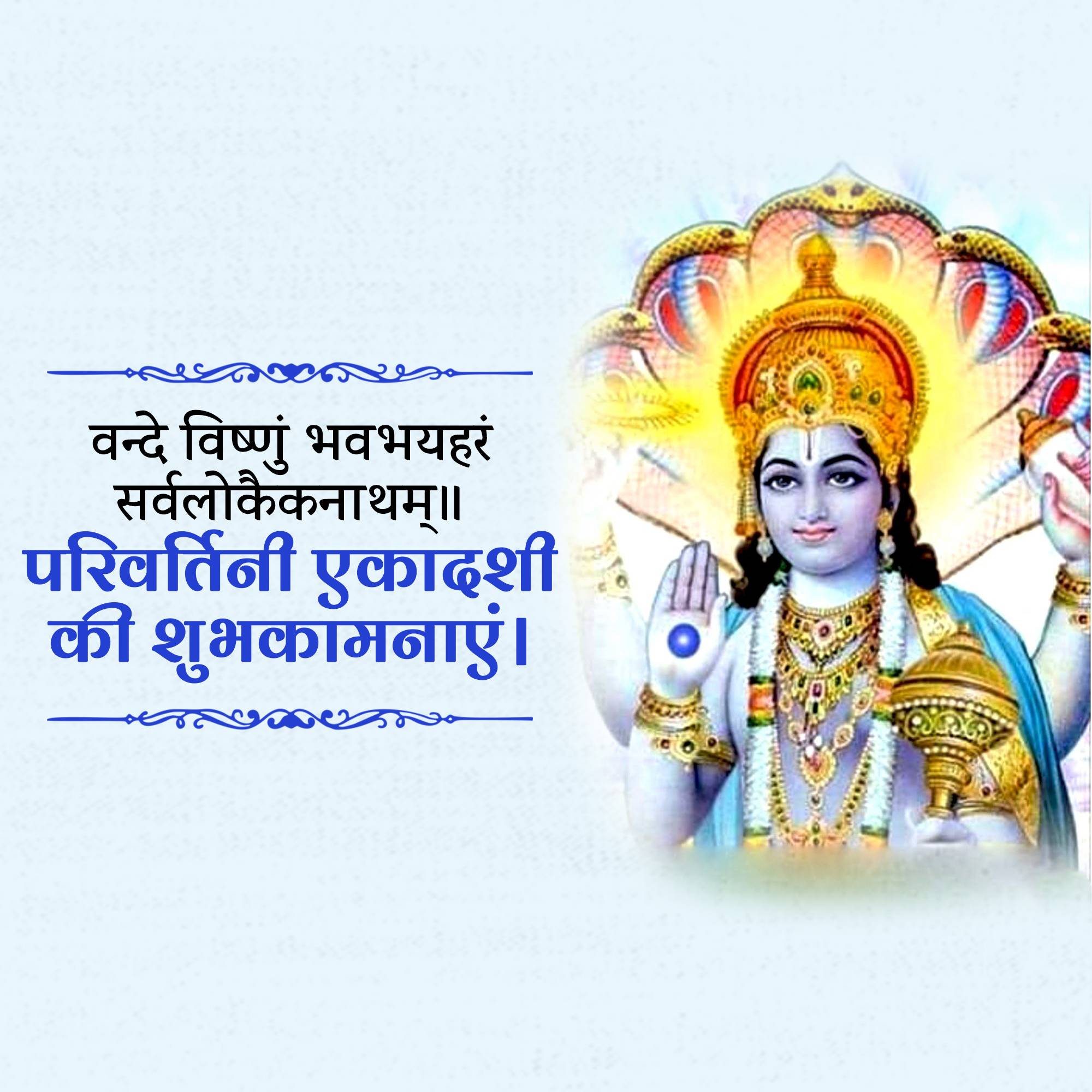 Parivartani Ekadashi
