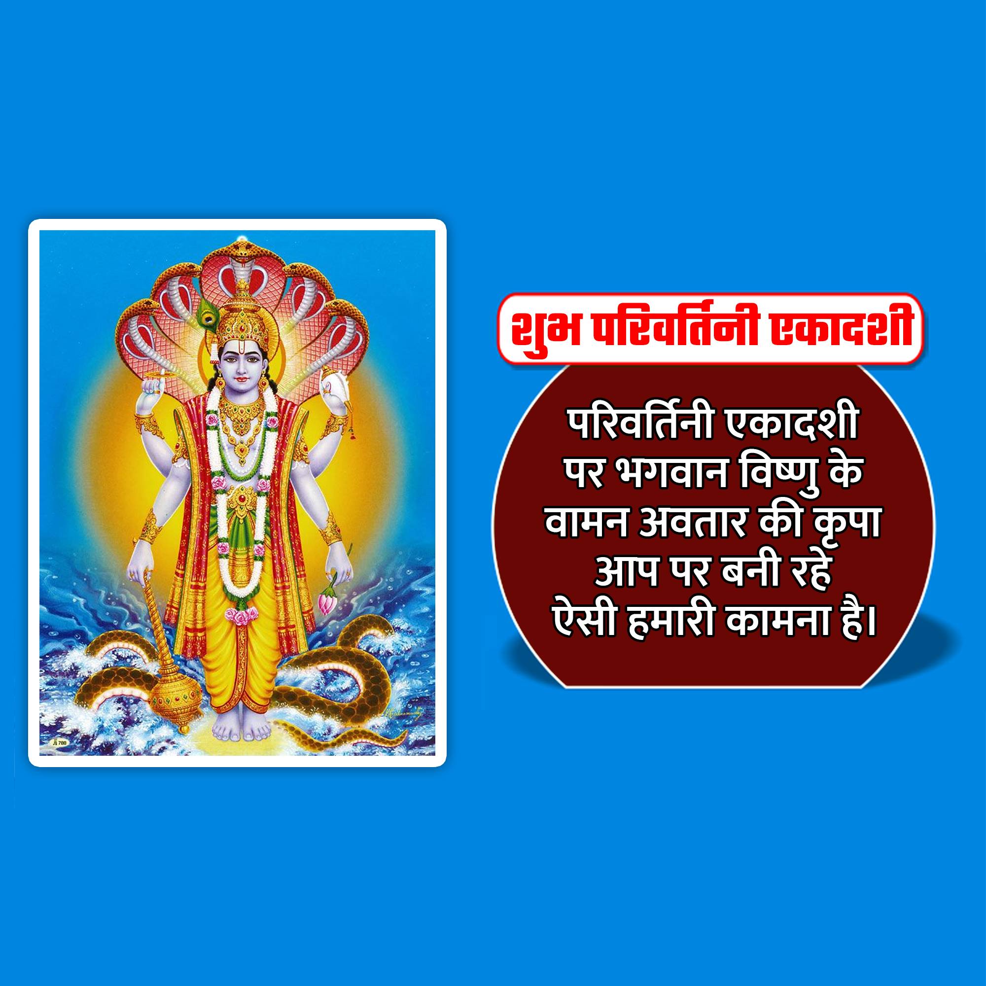 Parivartani Ekadashi