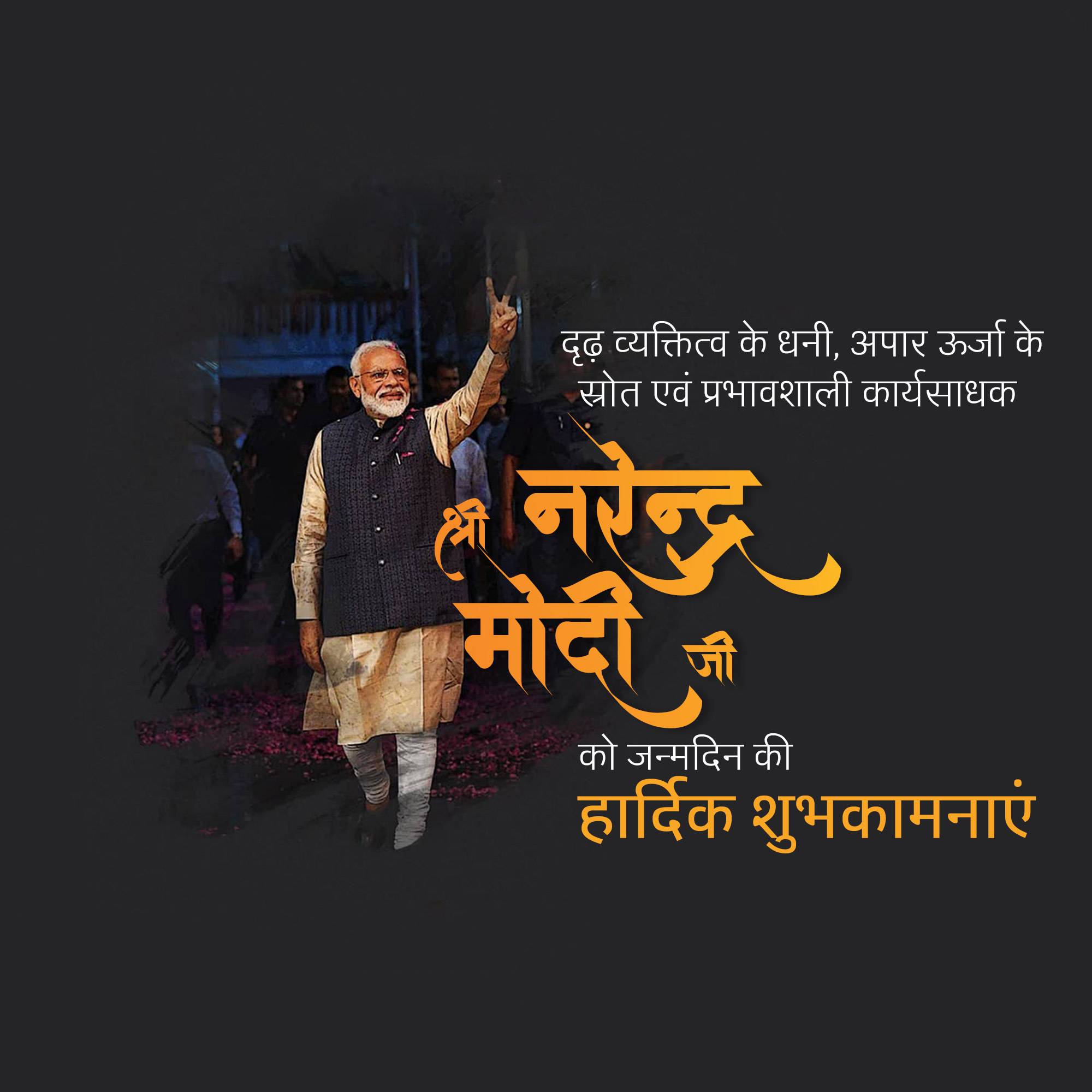 Narendra Modi Birthday