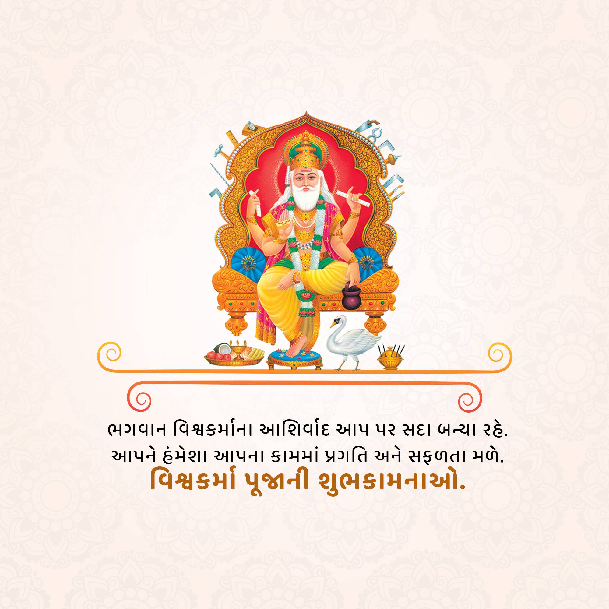 Vishwakarma Jayanti