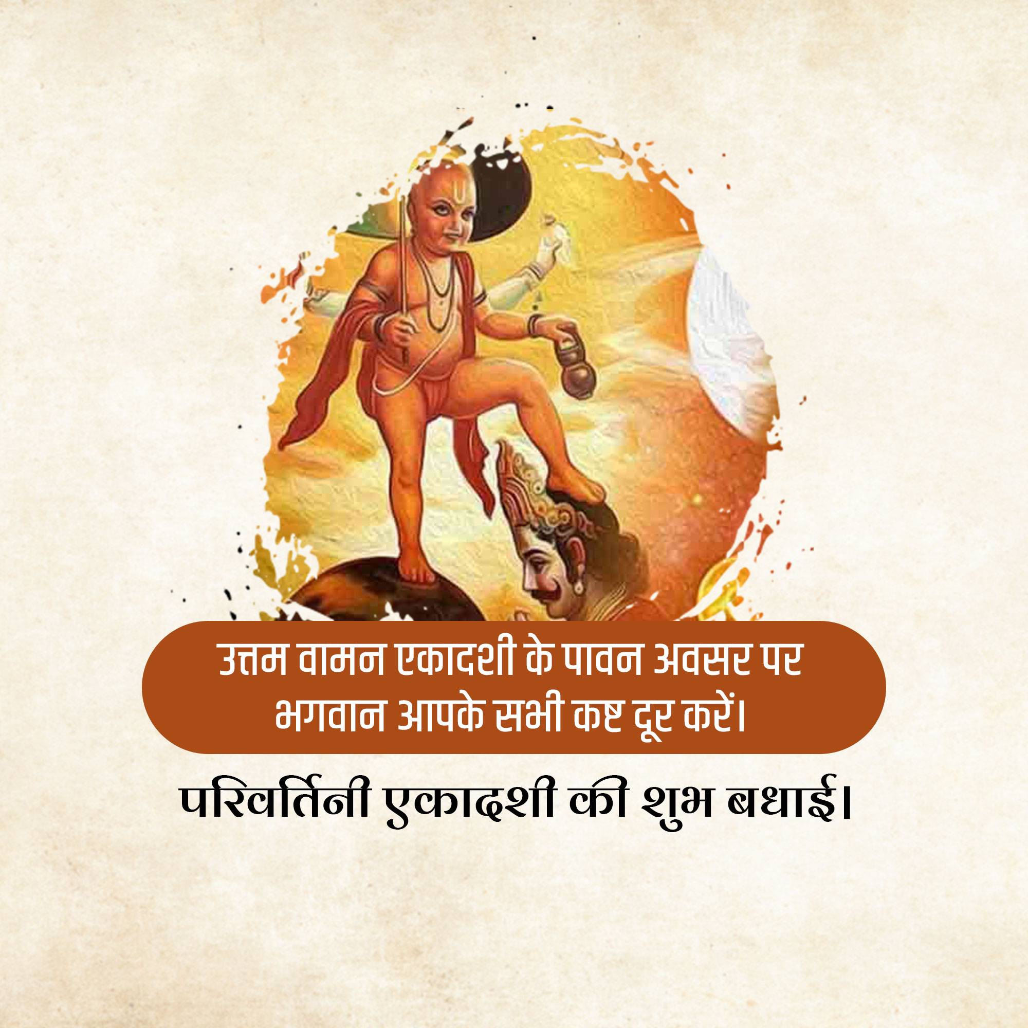Parivartani Ekadashi