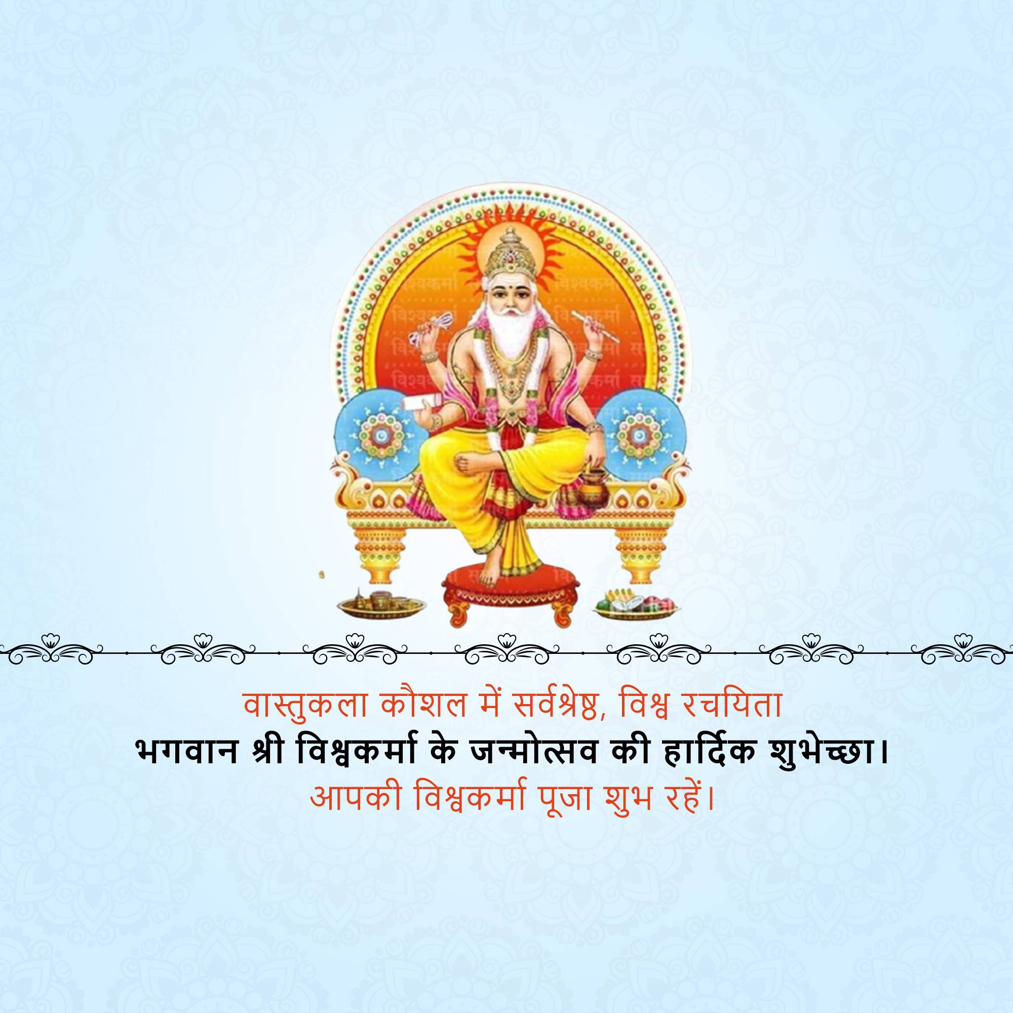 Vishwakarma Jayanti