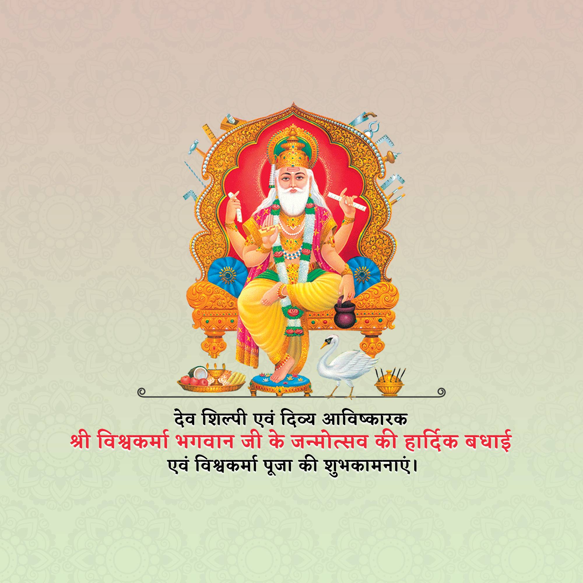 Vishwakarma Jayanti