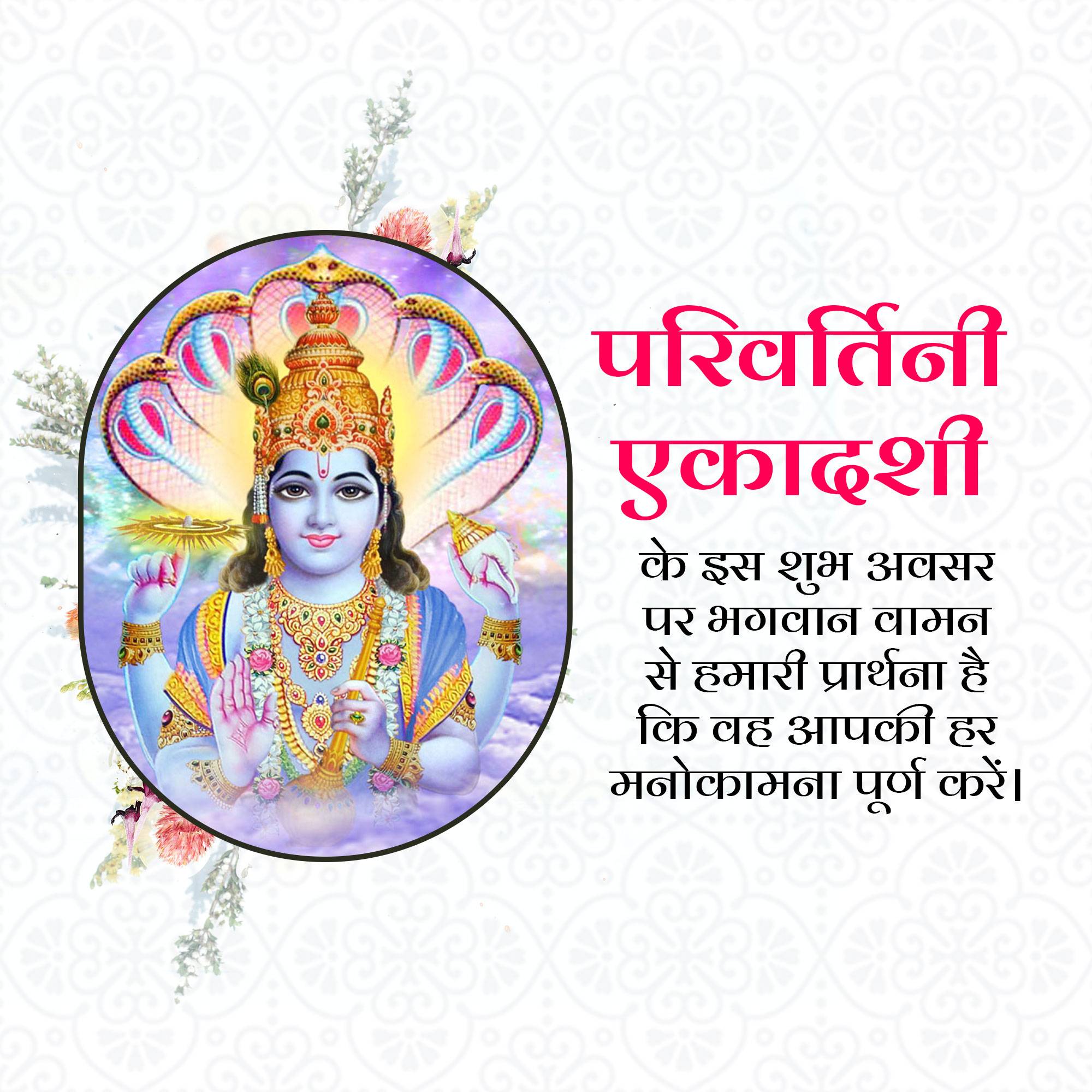 Parivartani Ekadashi