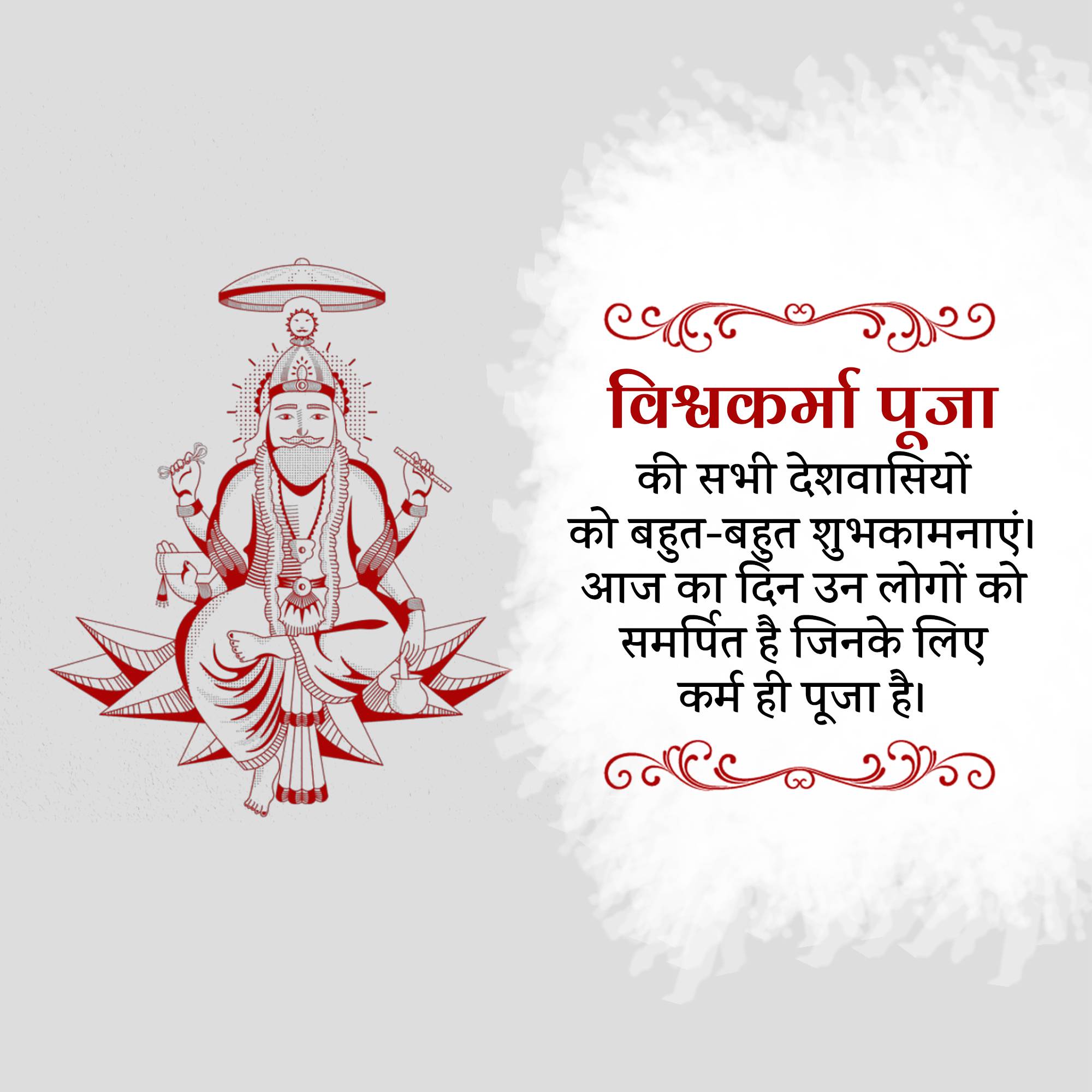 Vishwakarma Jayanti