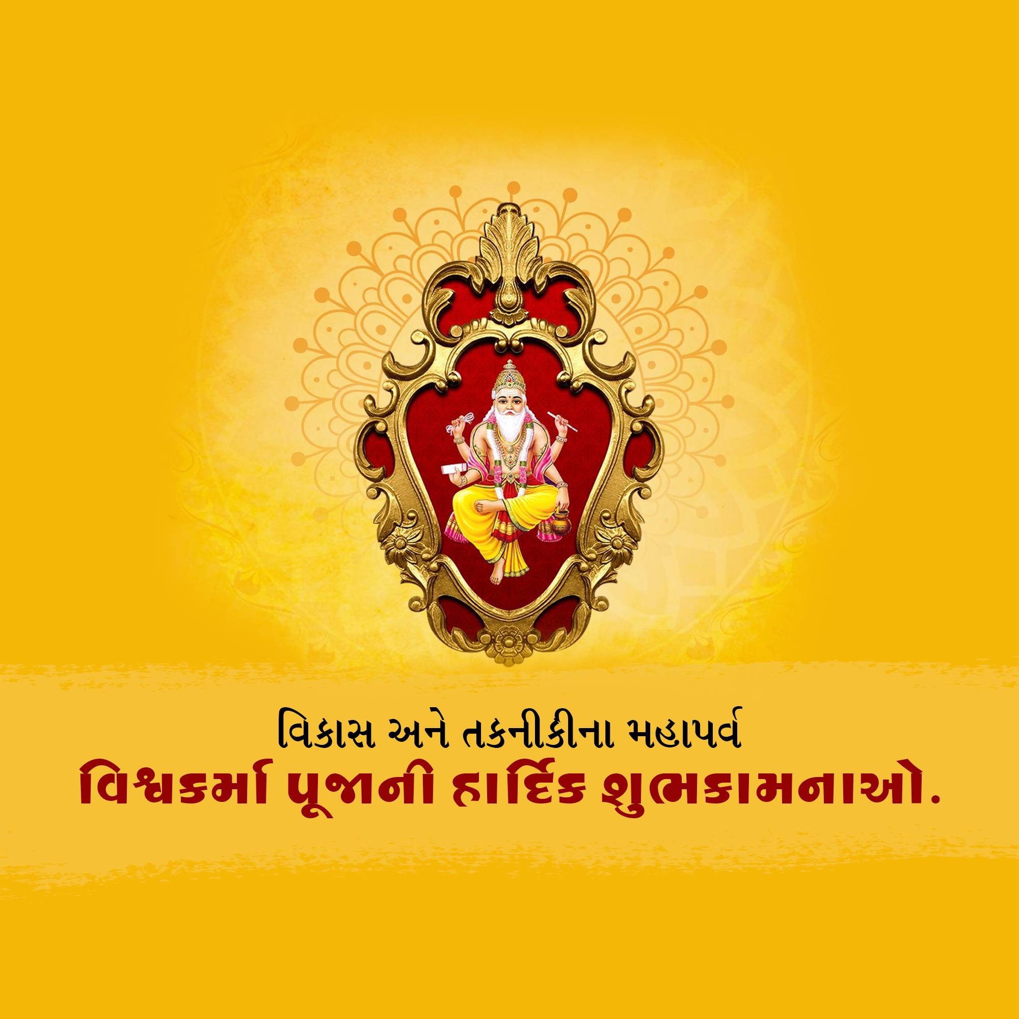 Vishwakarma Jayanti