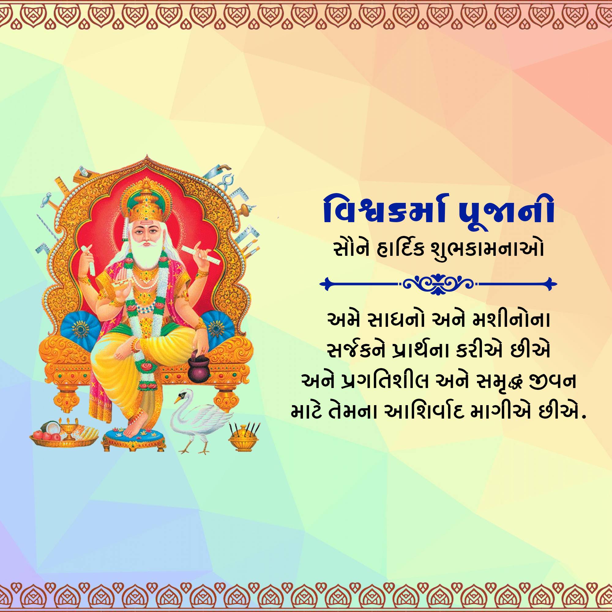 Vishwakarma Jayanti