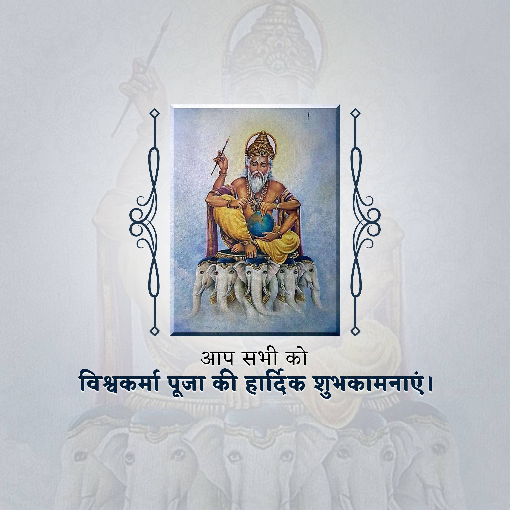 Vishwakarma Jayanti