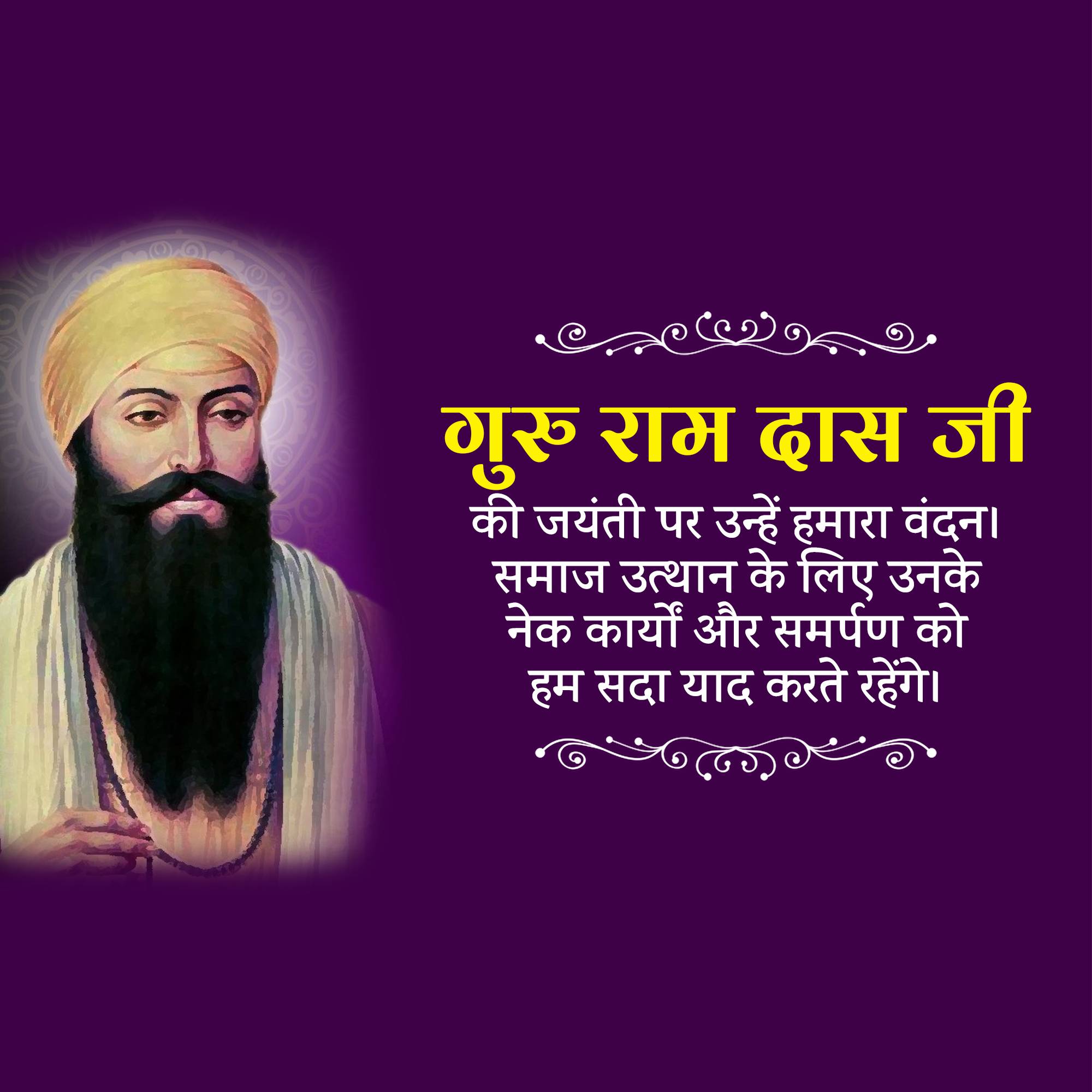 Guru Ram Das Jayanti