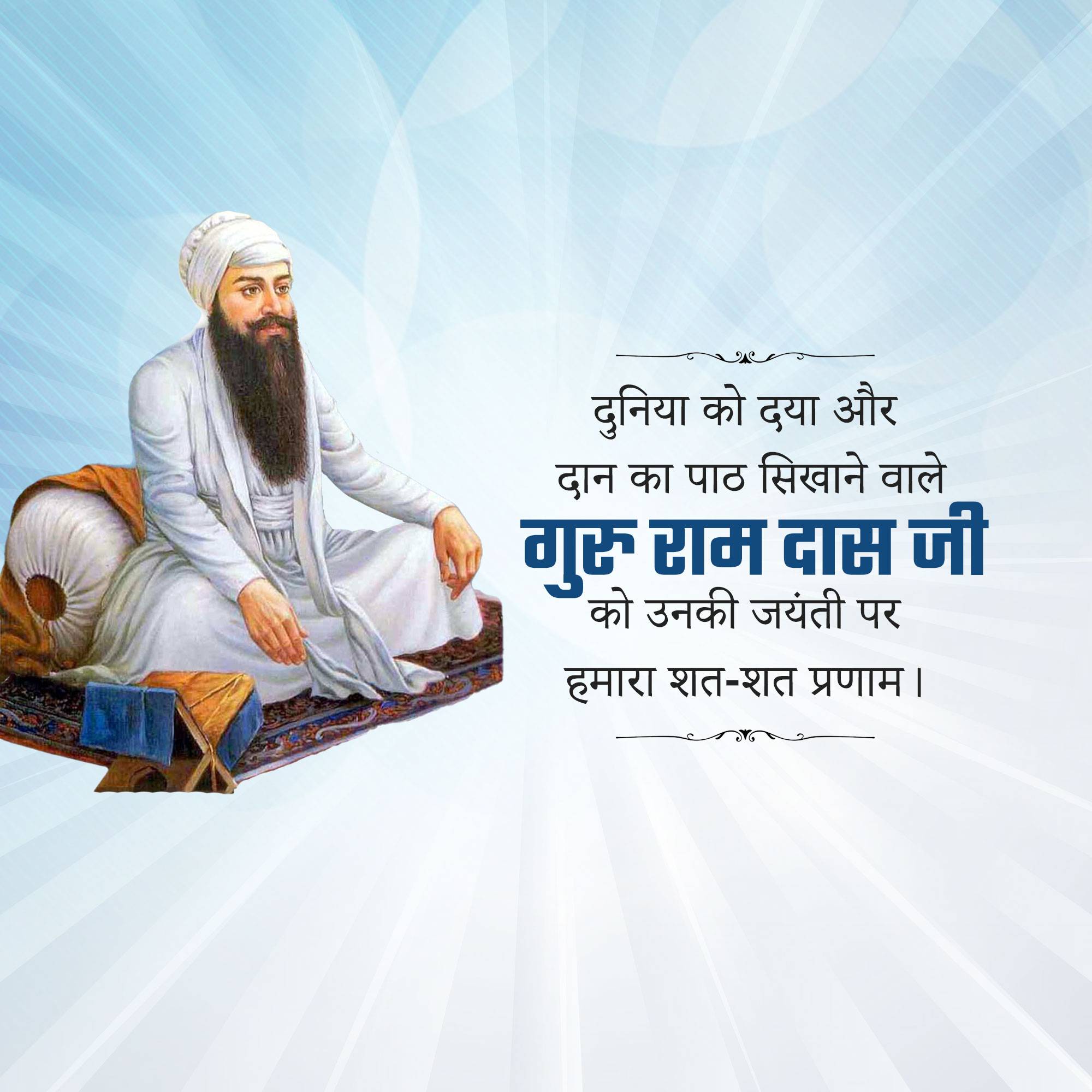 Guru Ram Das Jayanti