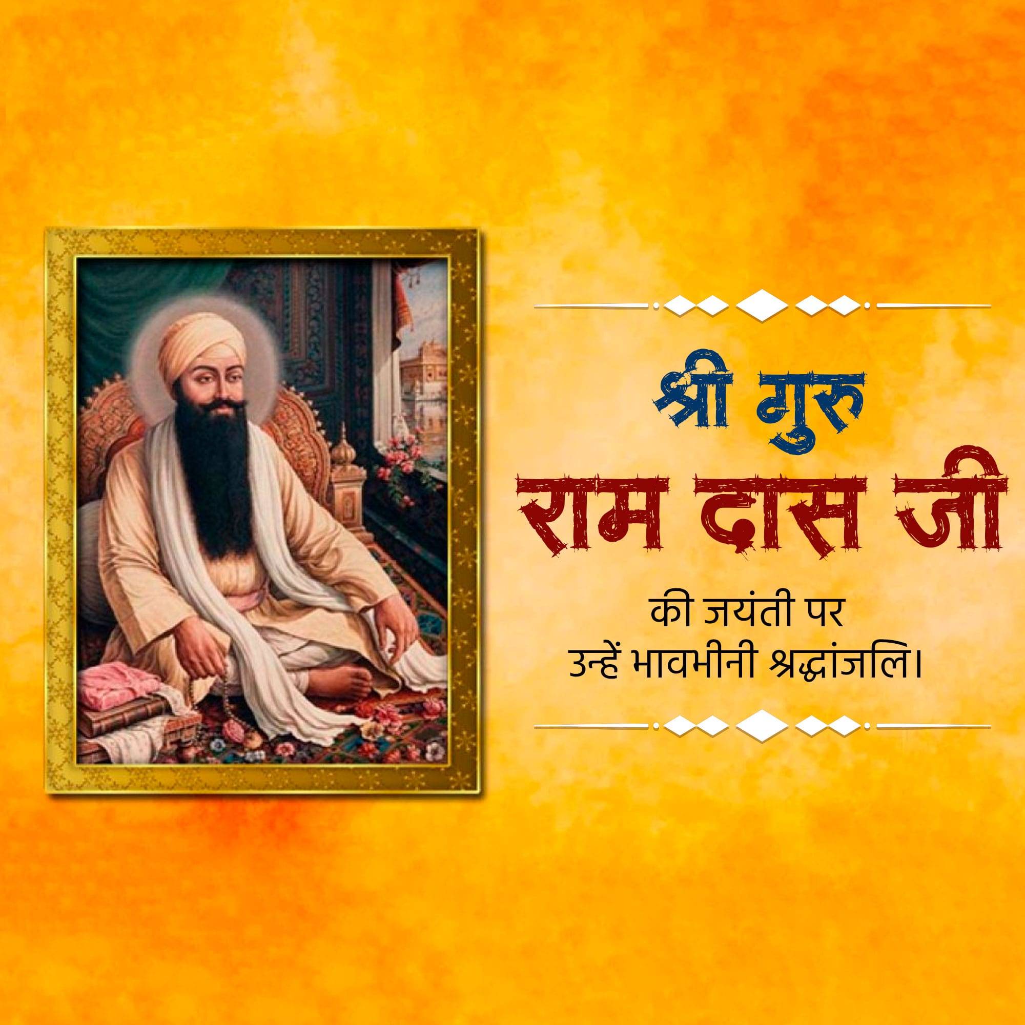 Guru Ram Das Jayanti