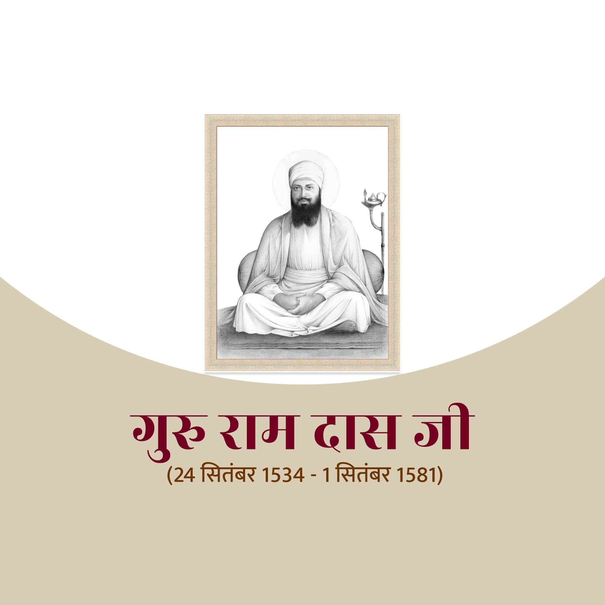 Guru Ram Das Jayanti