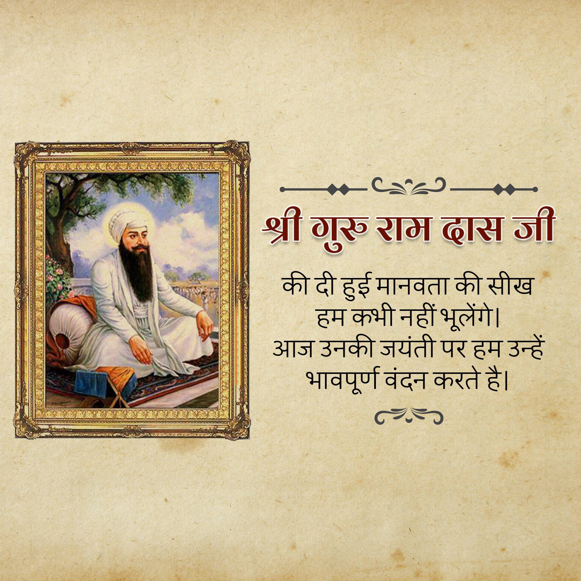 Guru Ram Das Jayanti