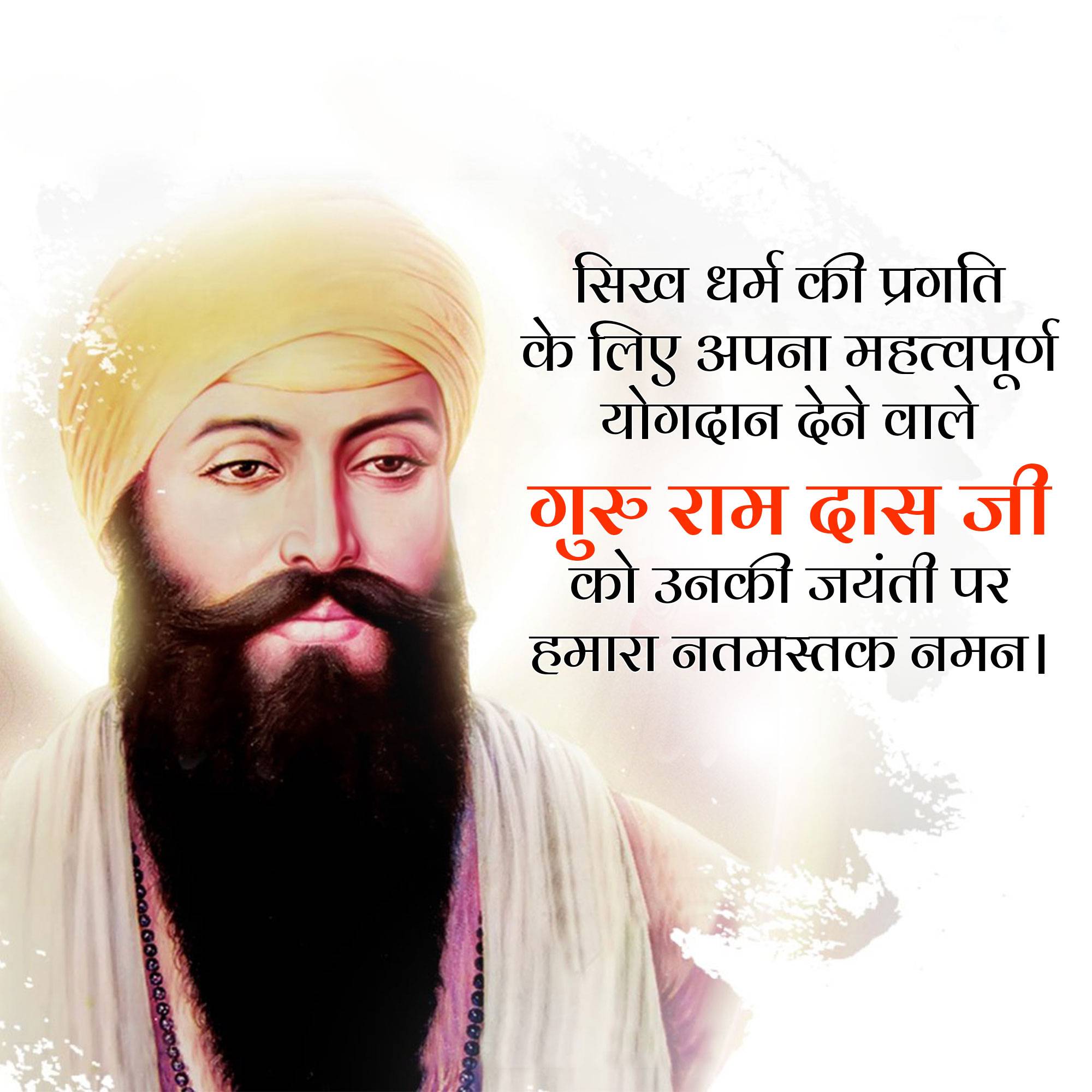 Guru Ram Das Jayanti