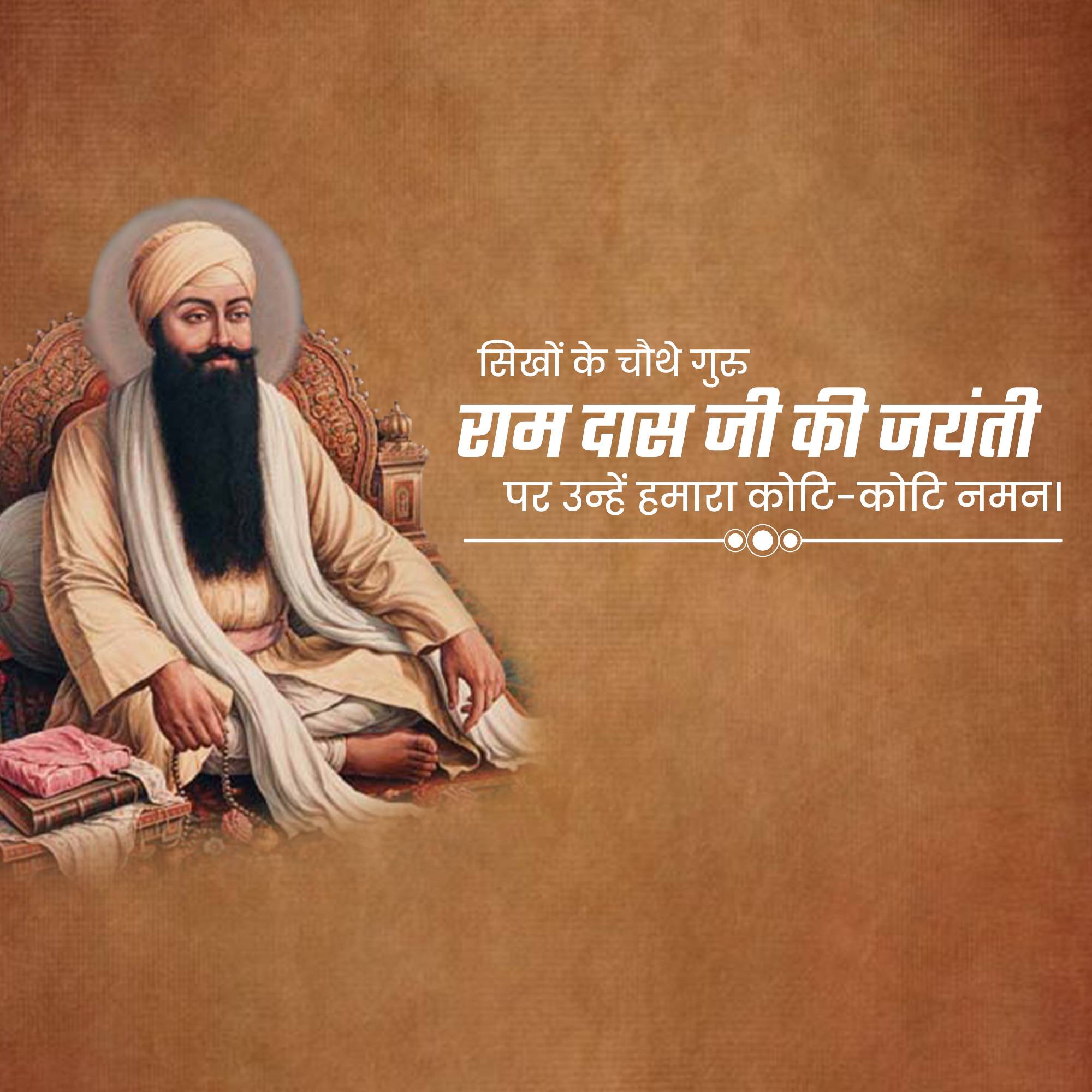 Guru Ram Das Jayanti