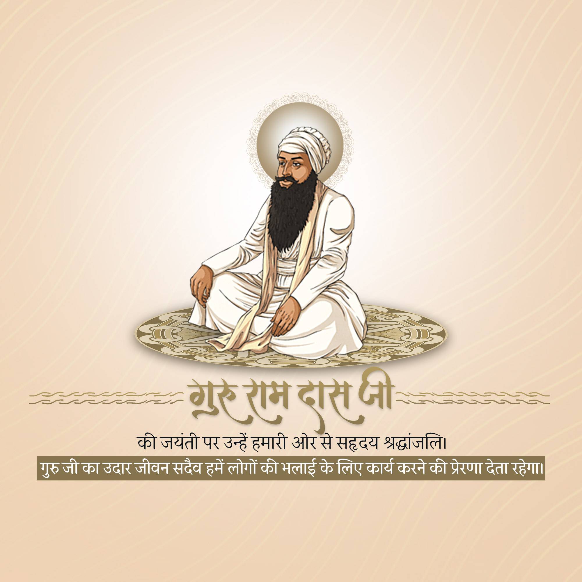 Guru Ram Das Jayanti