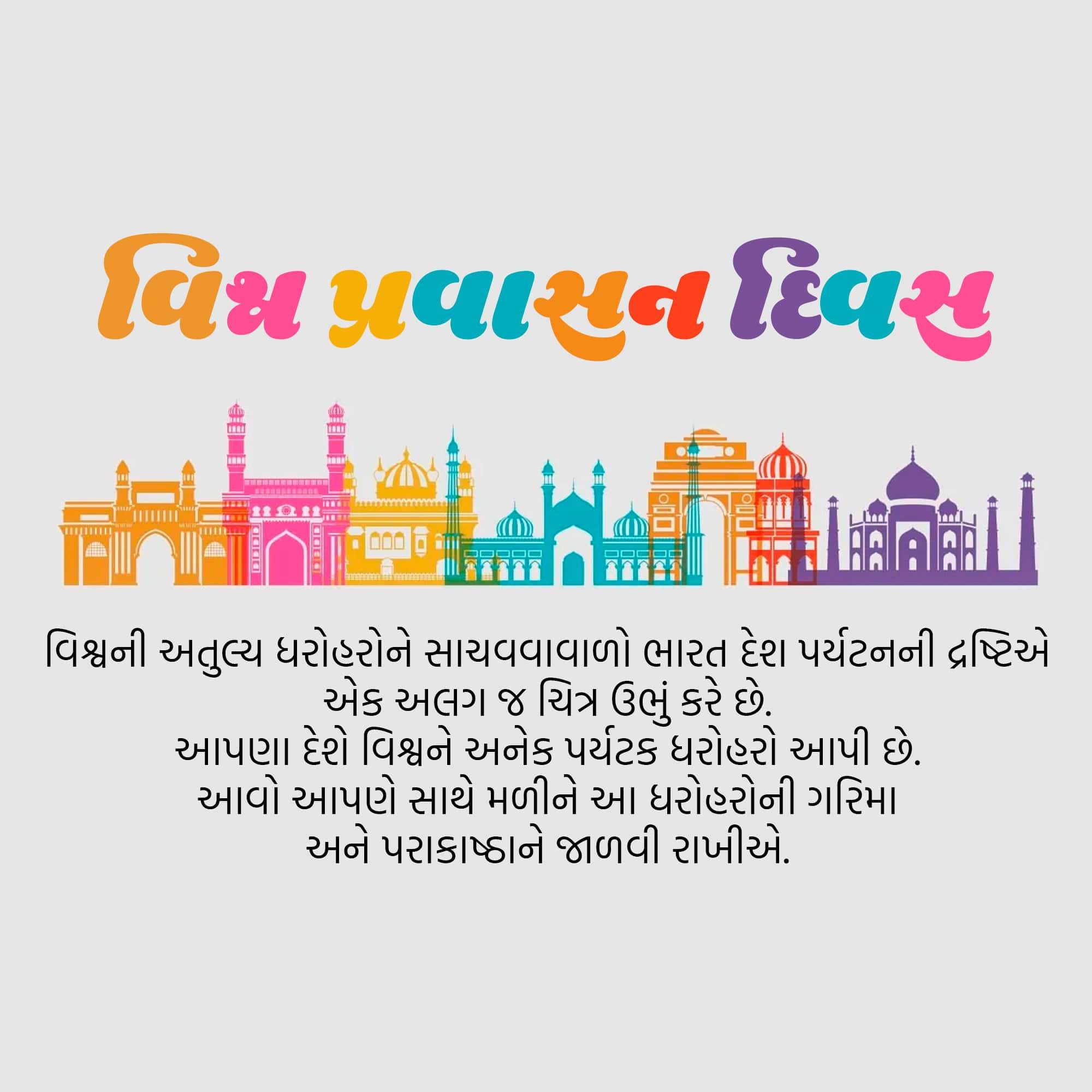 World Tourism Day