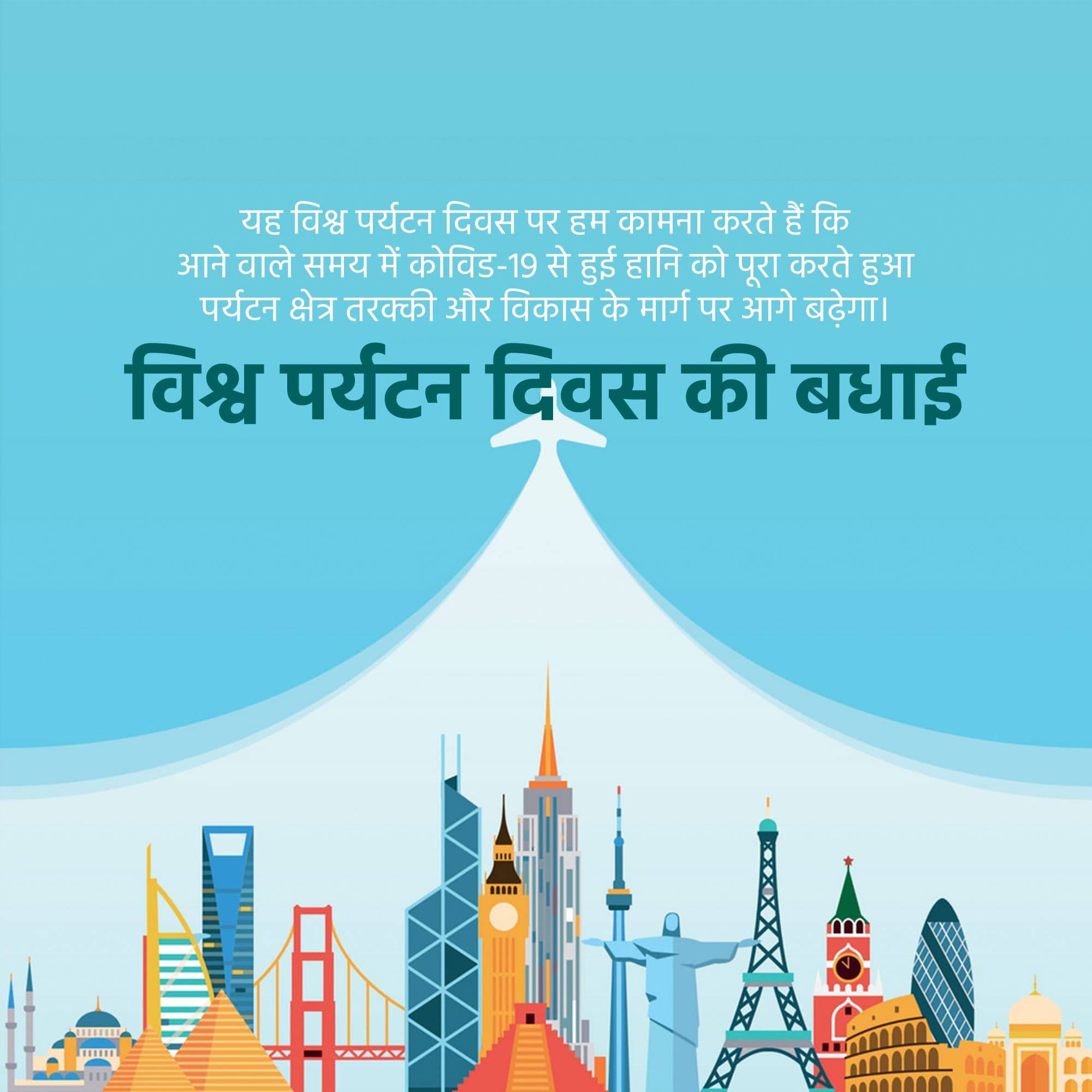 World Tourism Day