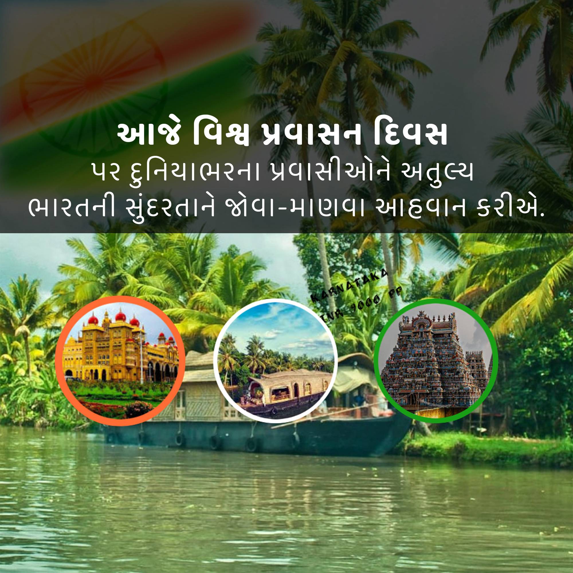 World Tourism Day