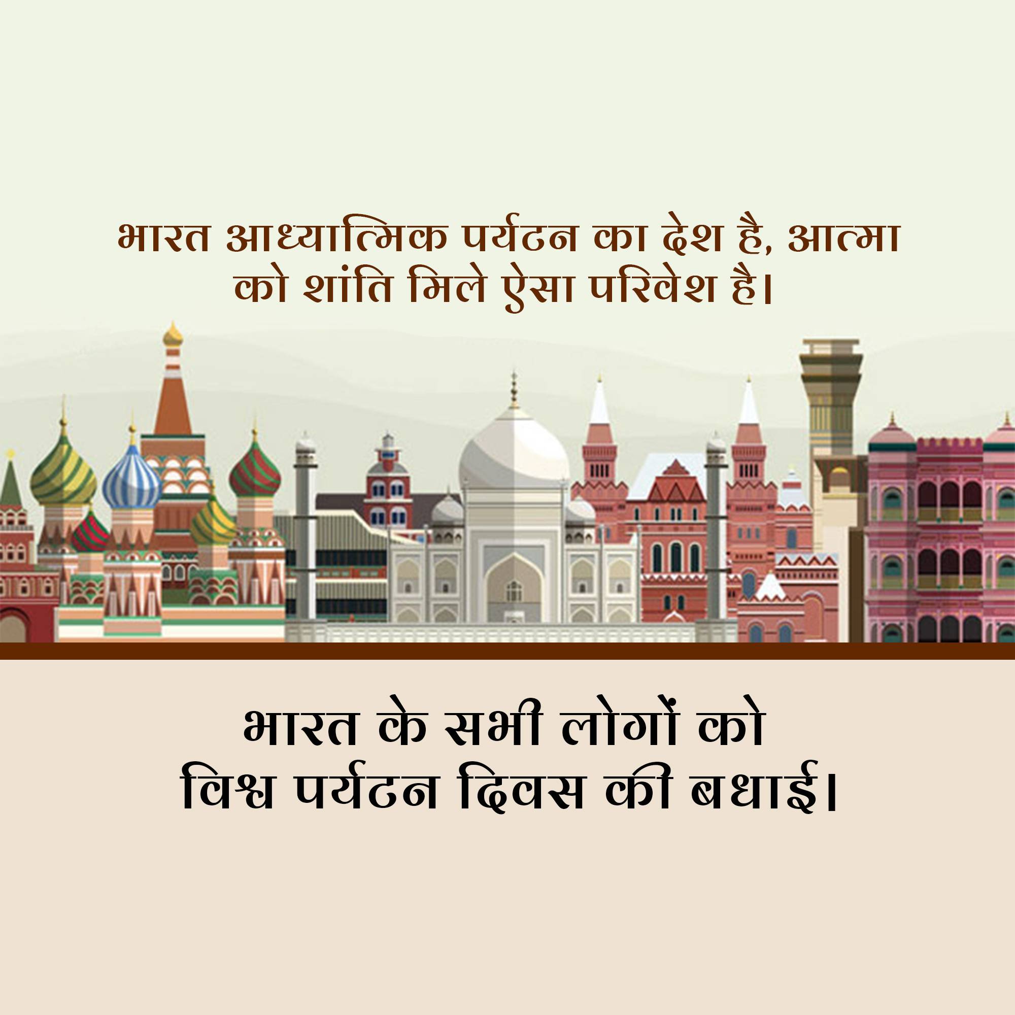 World Tourism Day