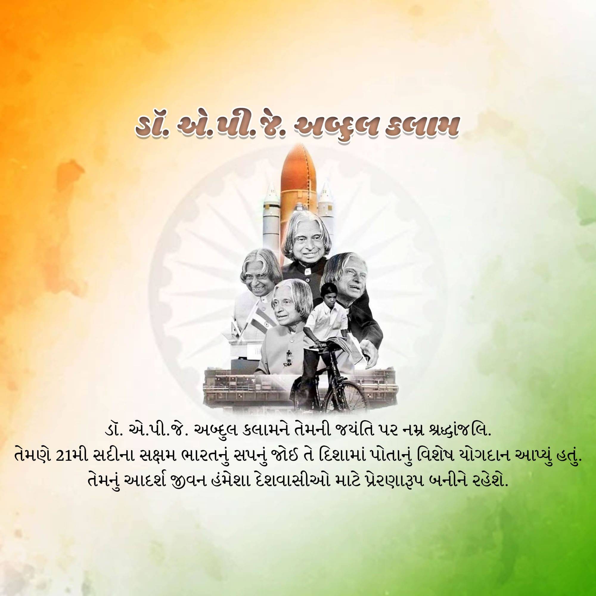 Dr APJ Abdul Kalam Jayanti