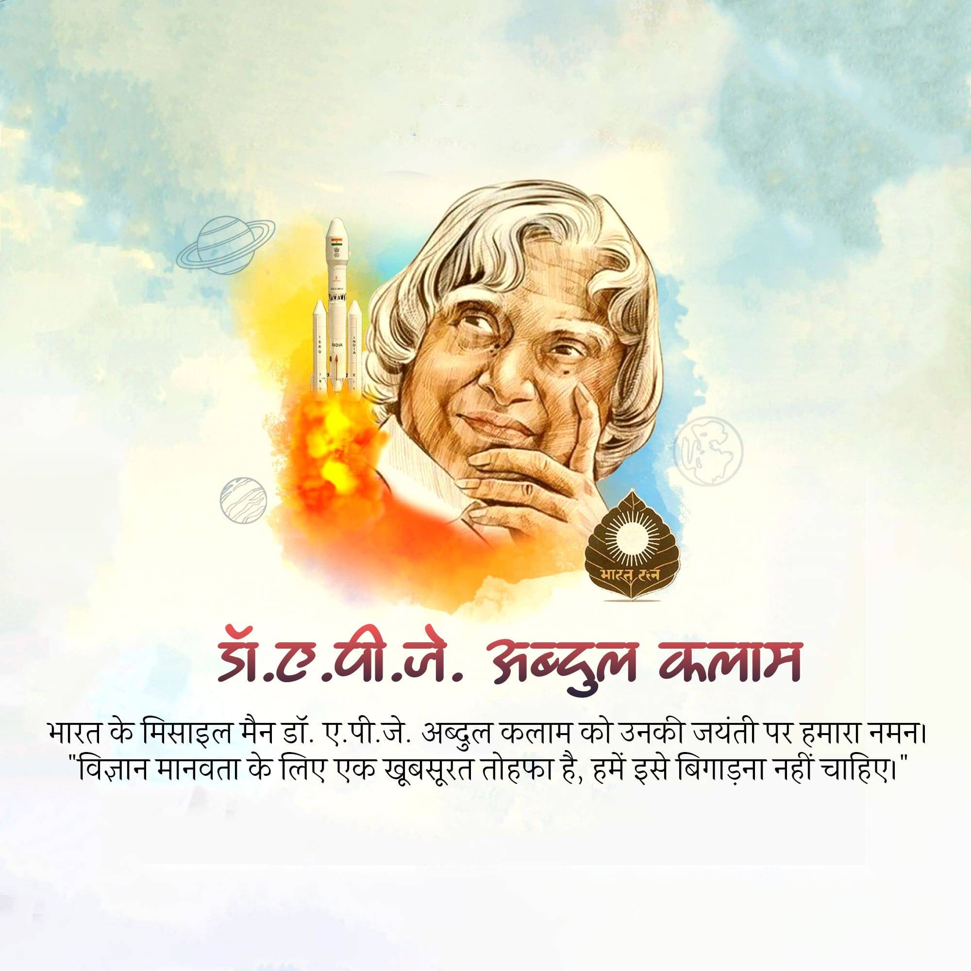 Dr APJ Abdul Kalam Jayanti