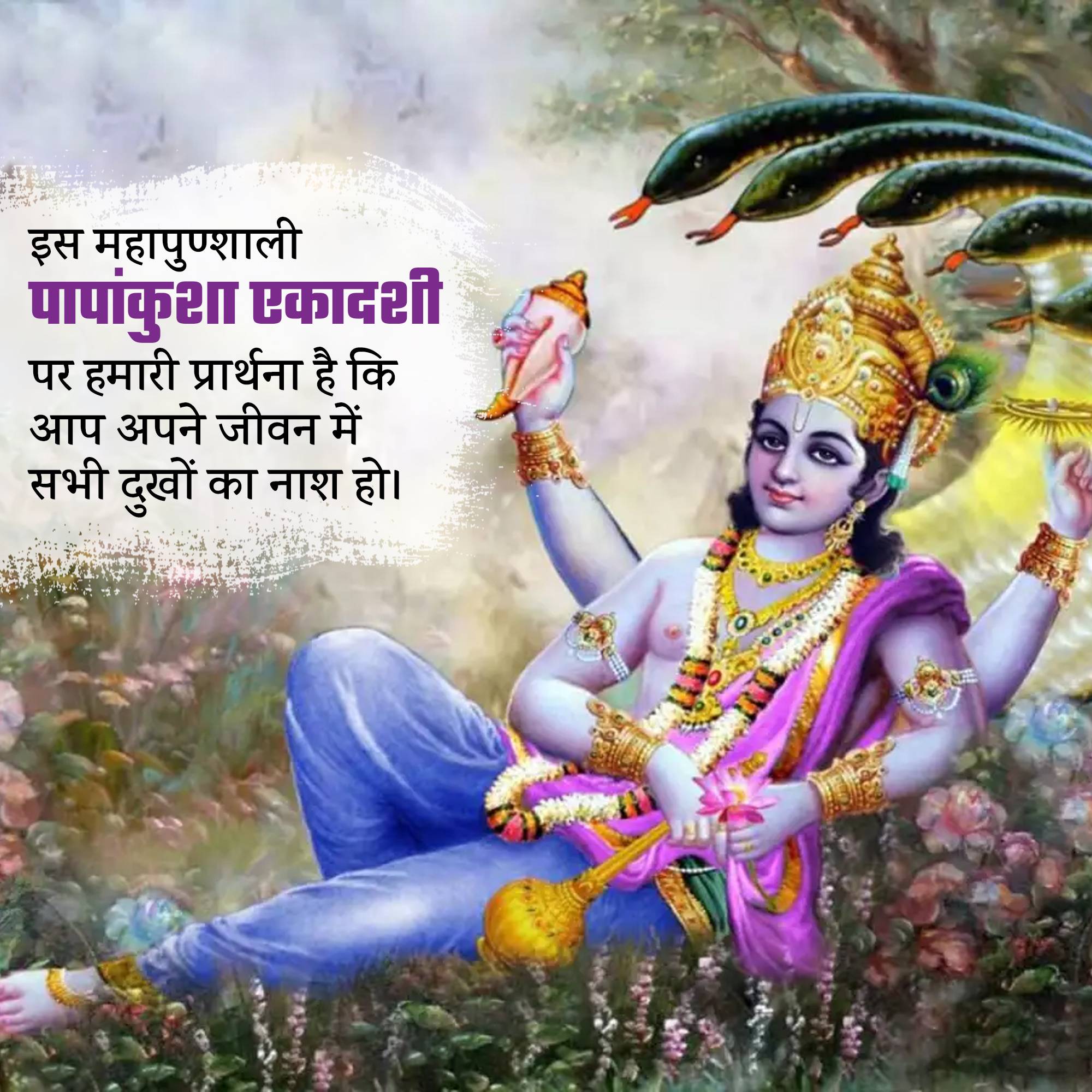 Papankusha Ekadashi