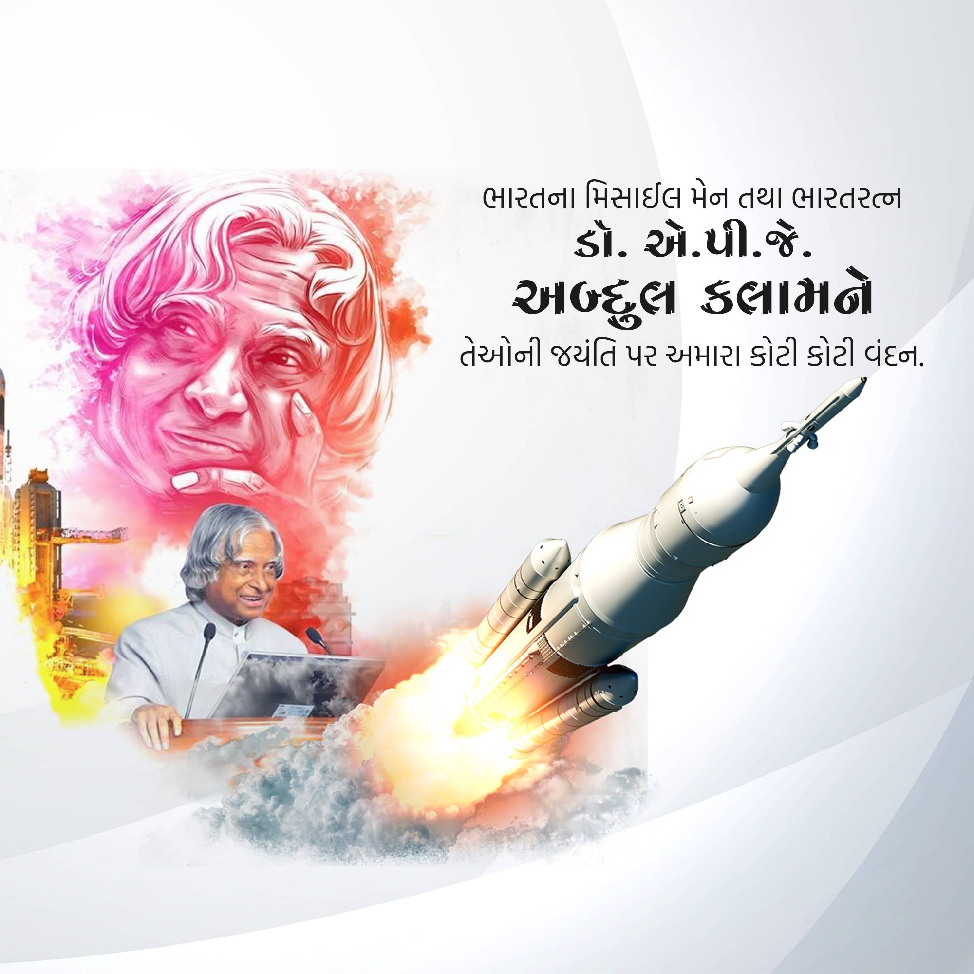 Dr APJ Abdul Kalam Jayanti