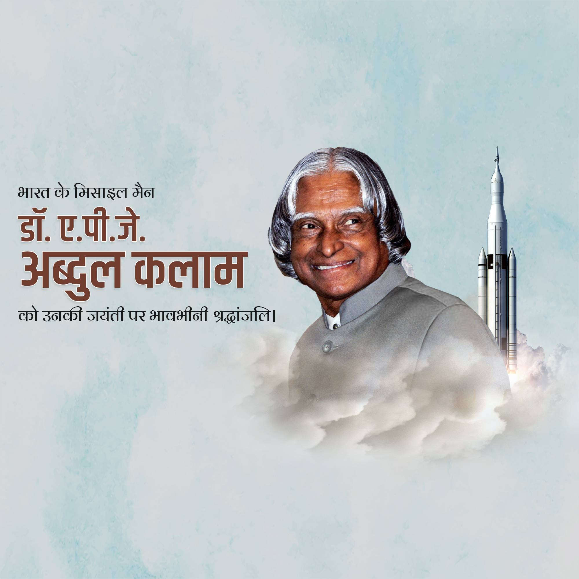 Dr APJ Abdul Kalam Jayanti