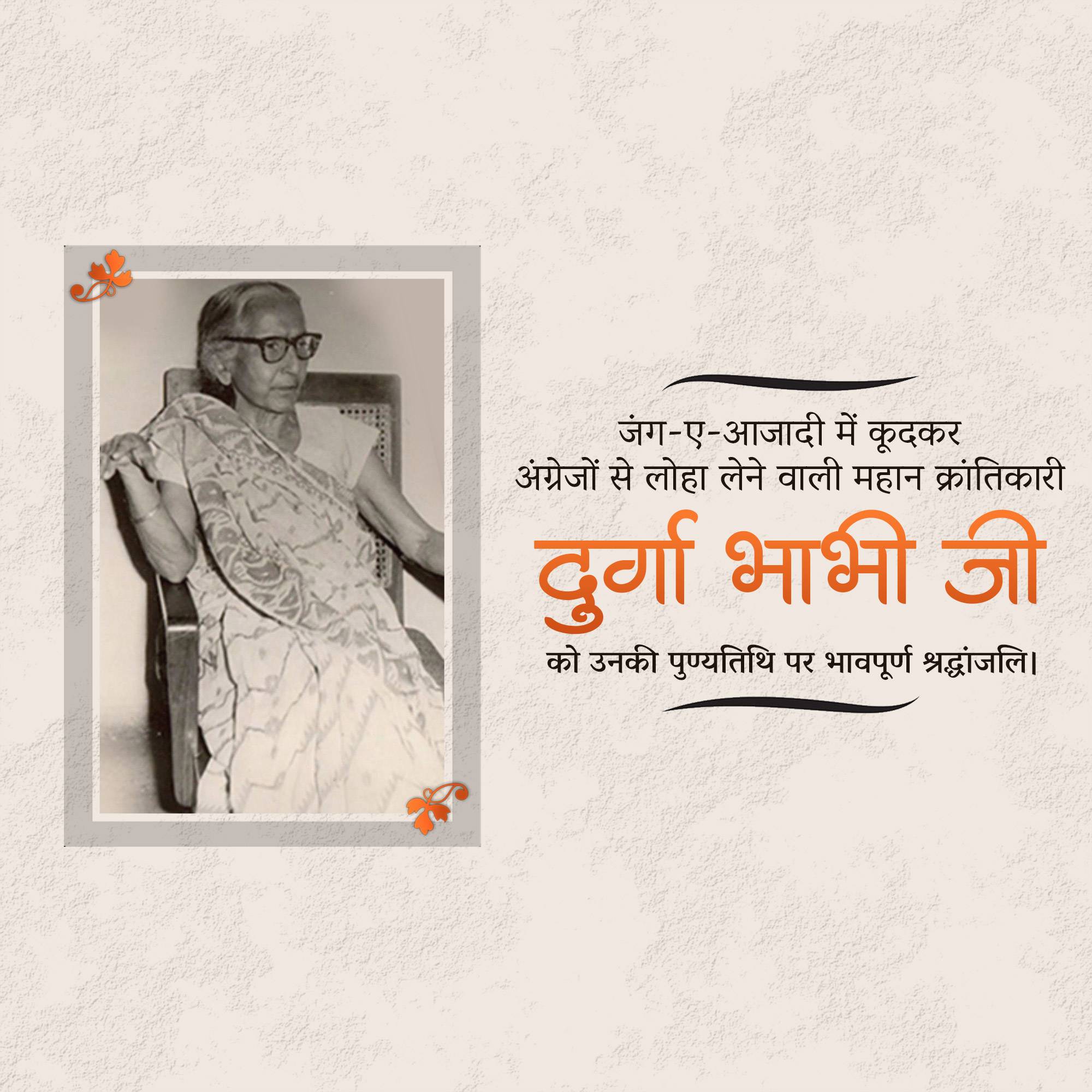 Durgawati Devi Punyatithi