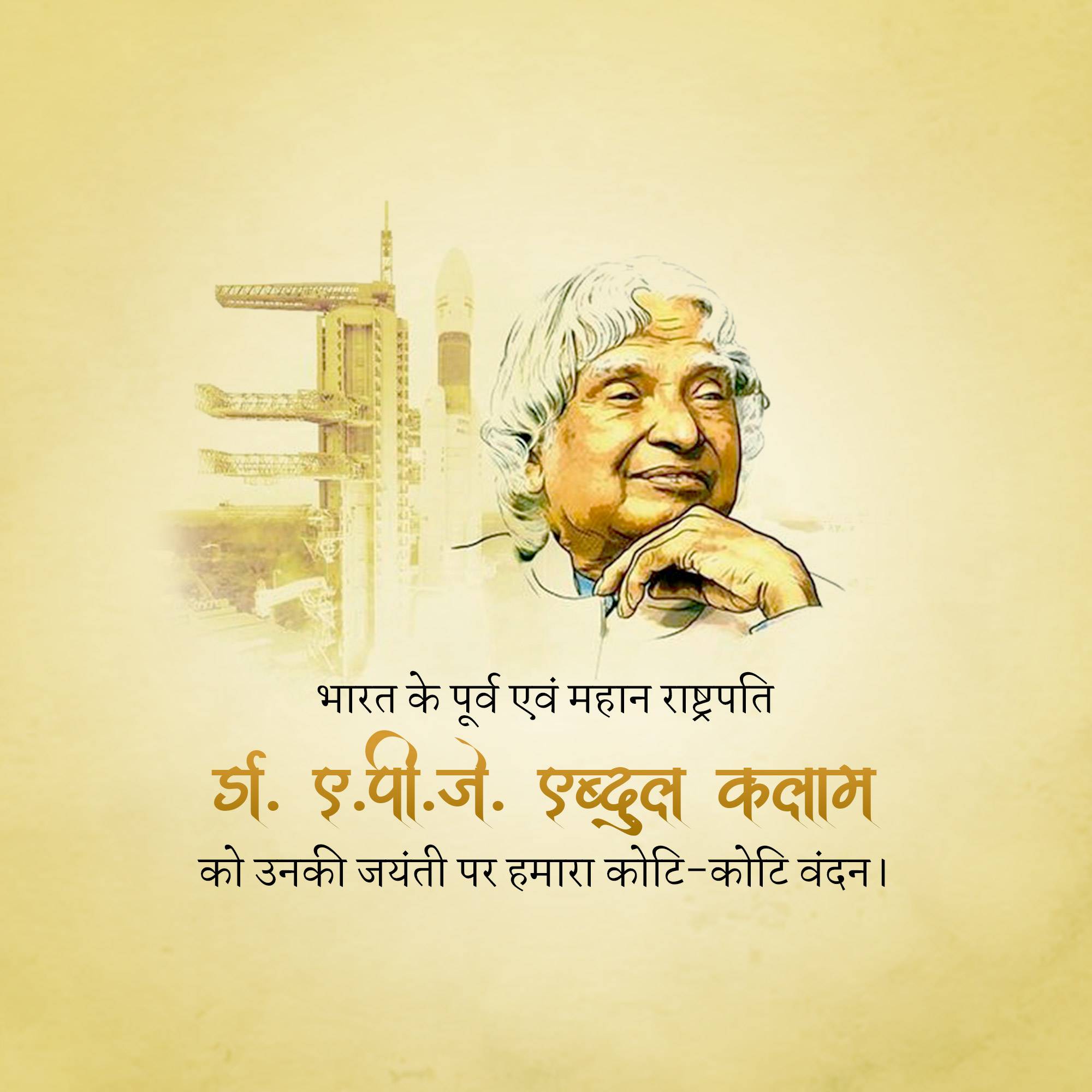 Dr APJ Abdul Kalam Jayanti