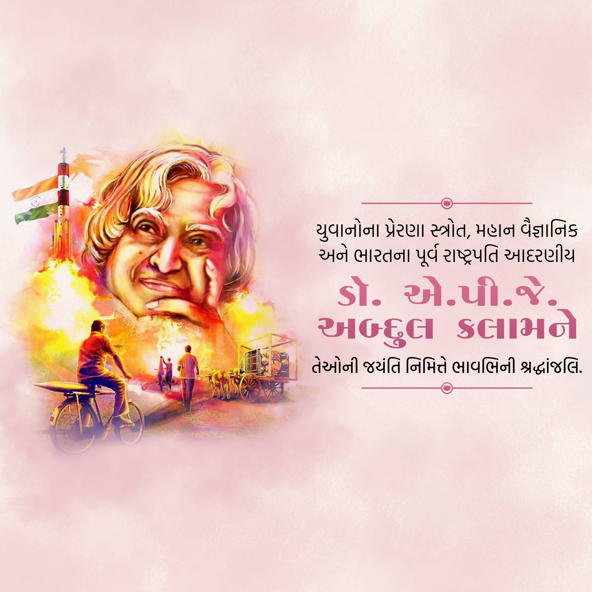 Dr APJ Abdul Kalam Jayanti