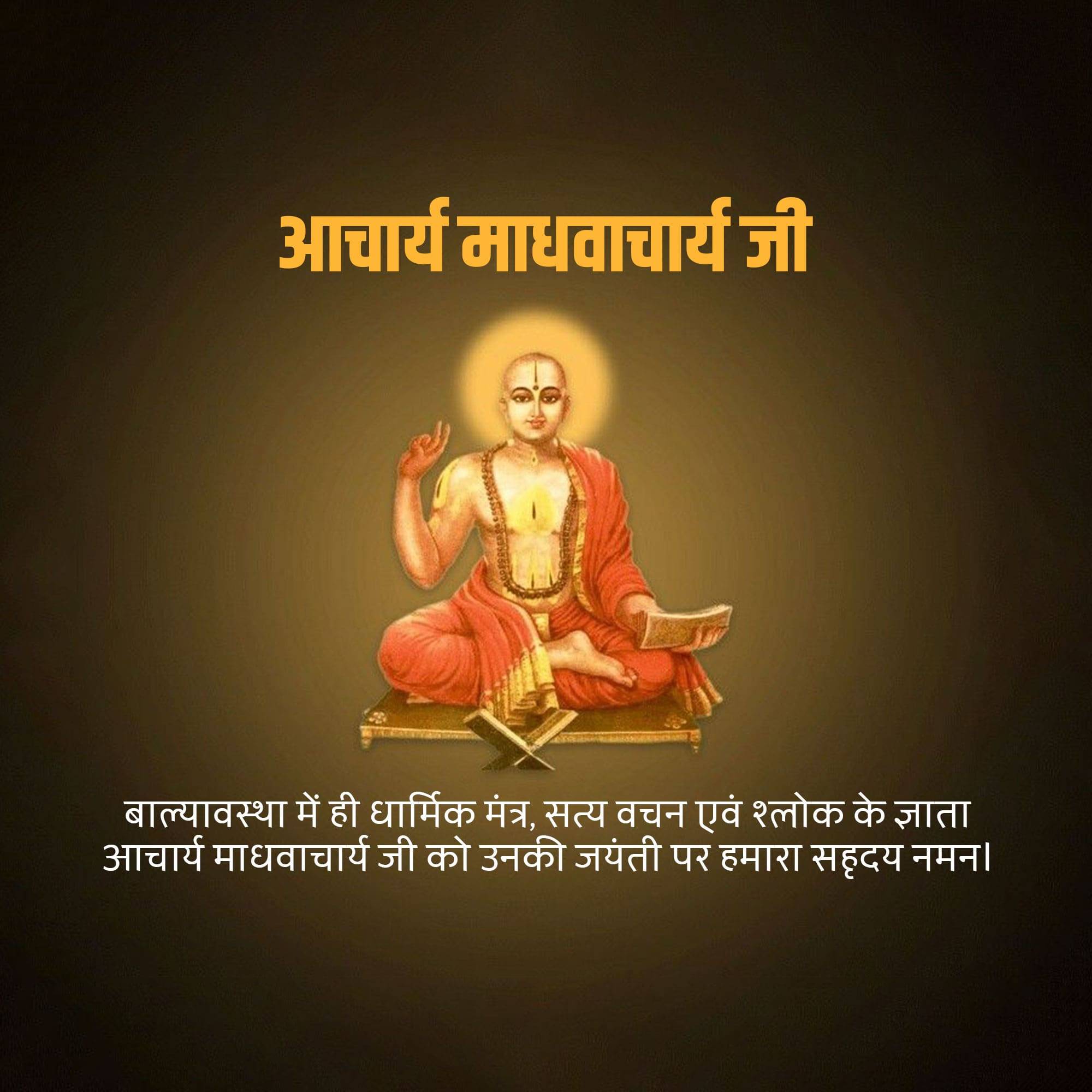 Madhvacharya Jayanti