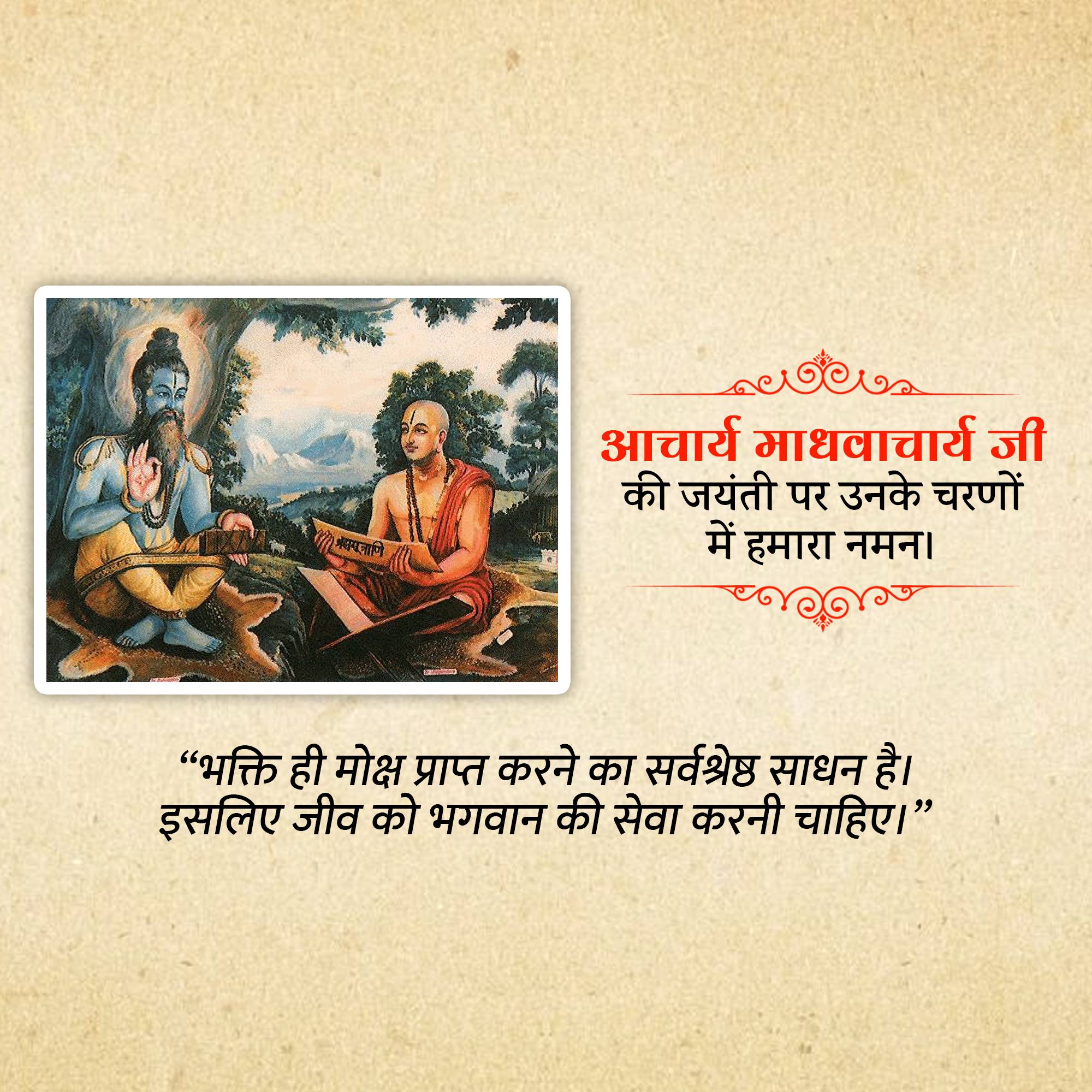 Madhvacharya Jayanti
