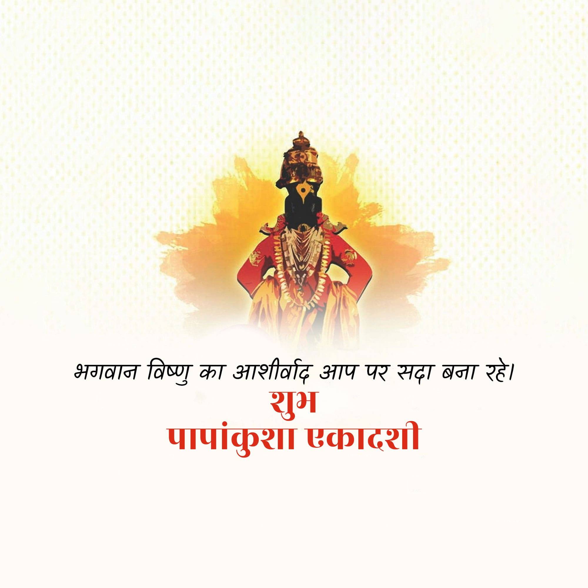 Papankusha Ekadashi