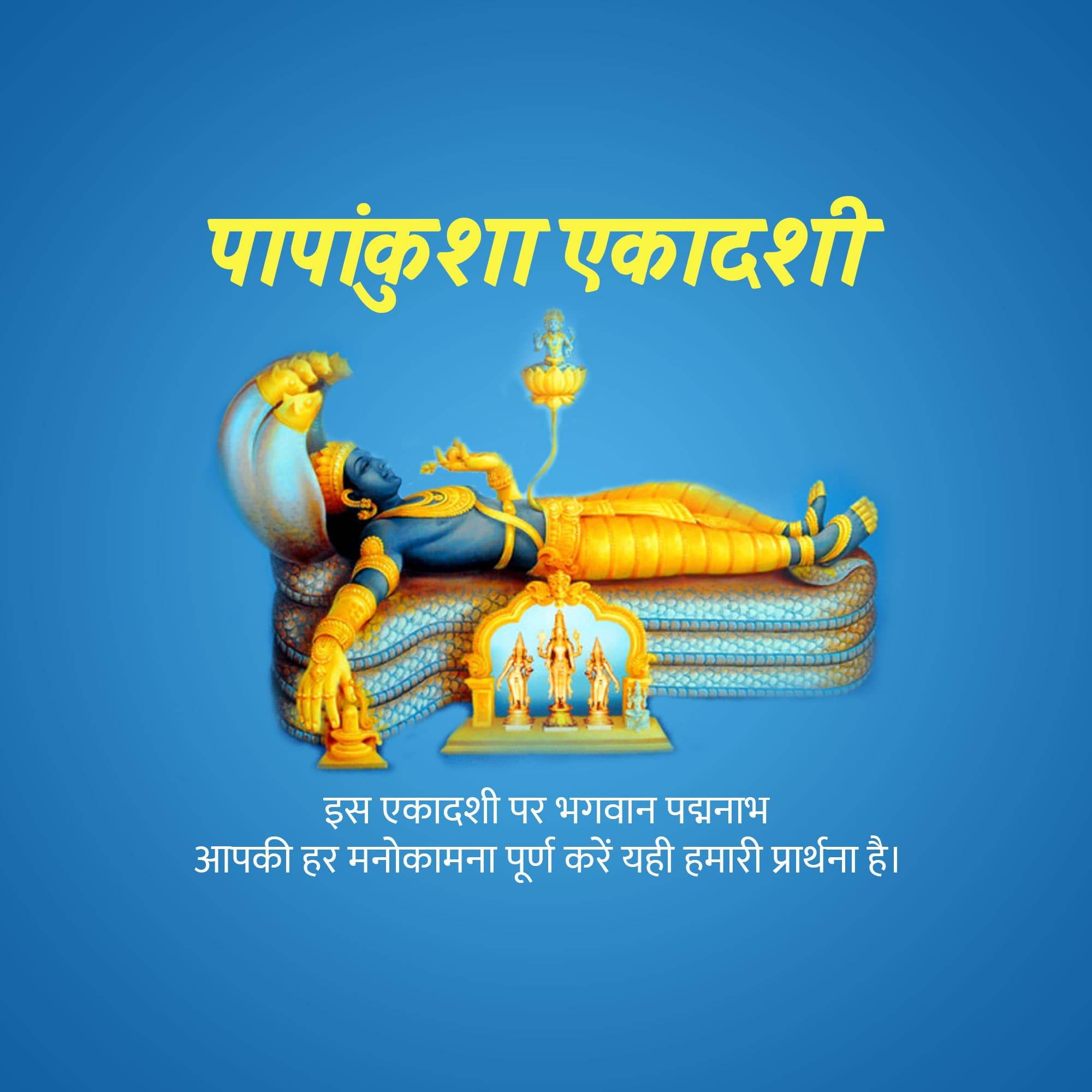 Papankusha Ekadashi
