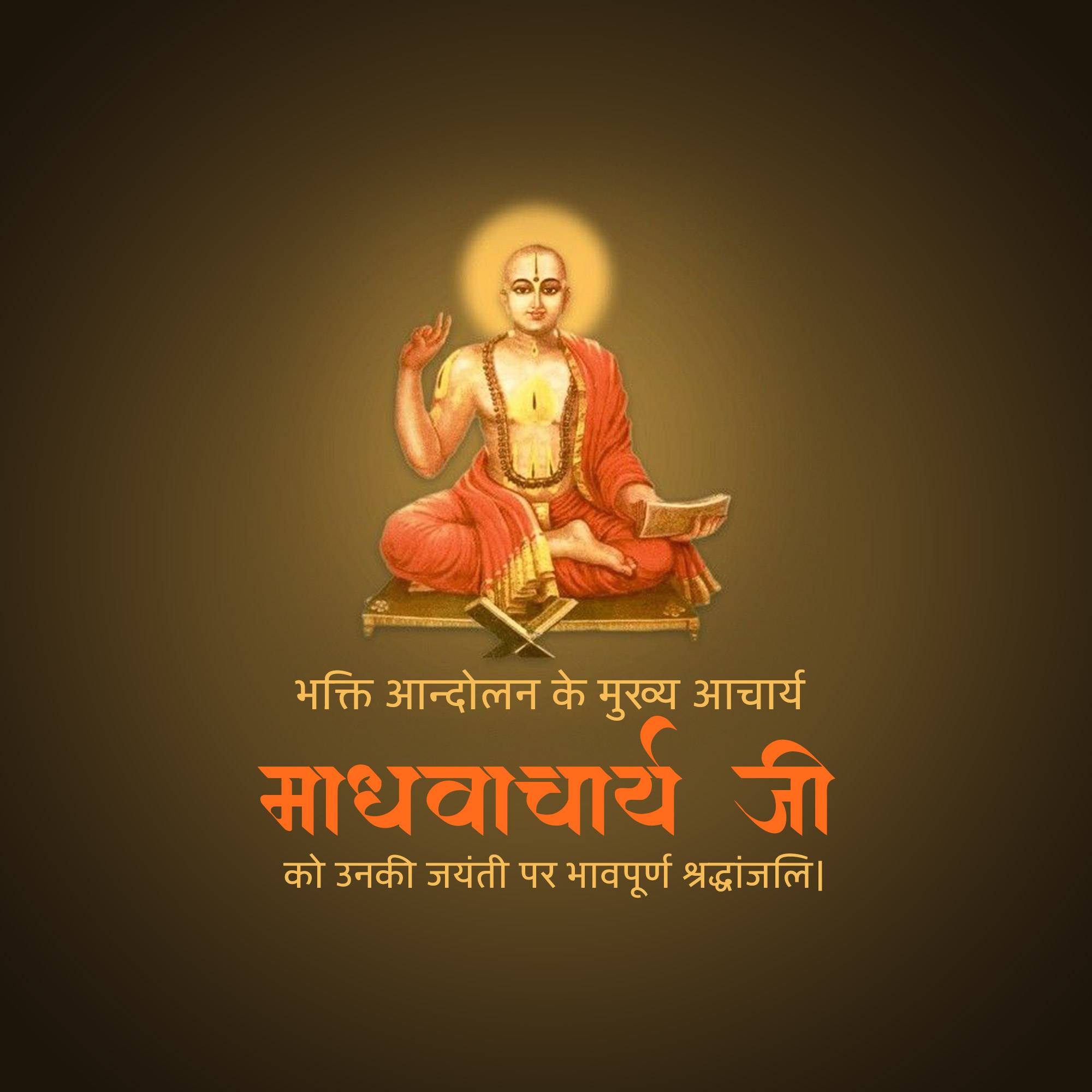 Madhvacharya Jayanti