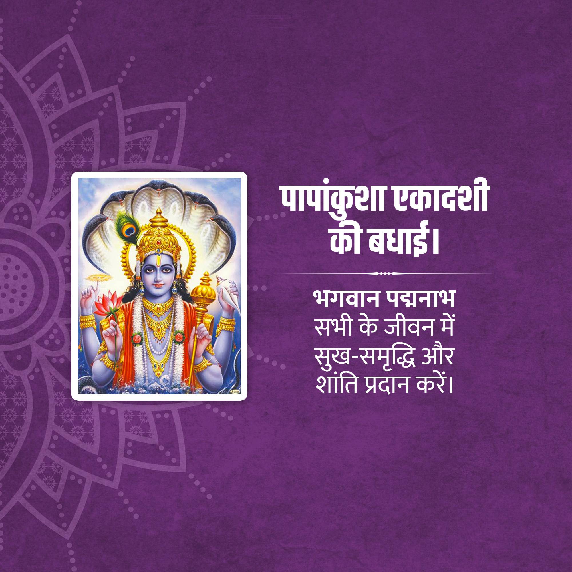 Papankusha Ekadashi