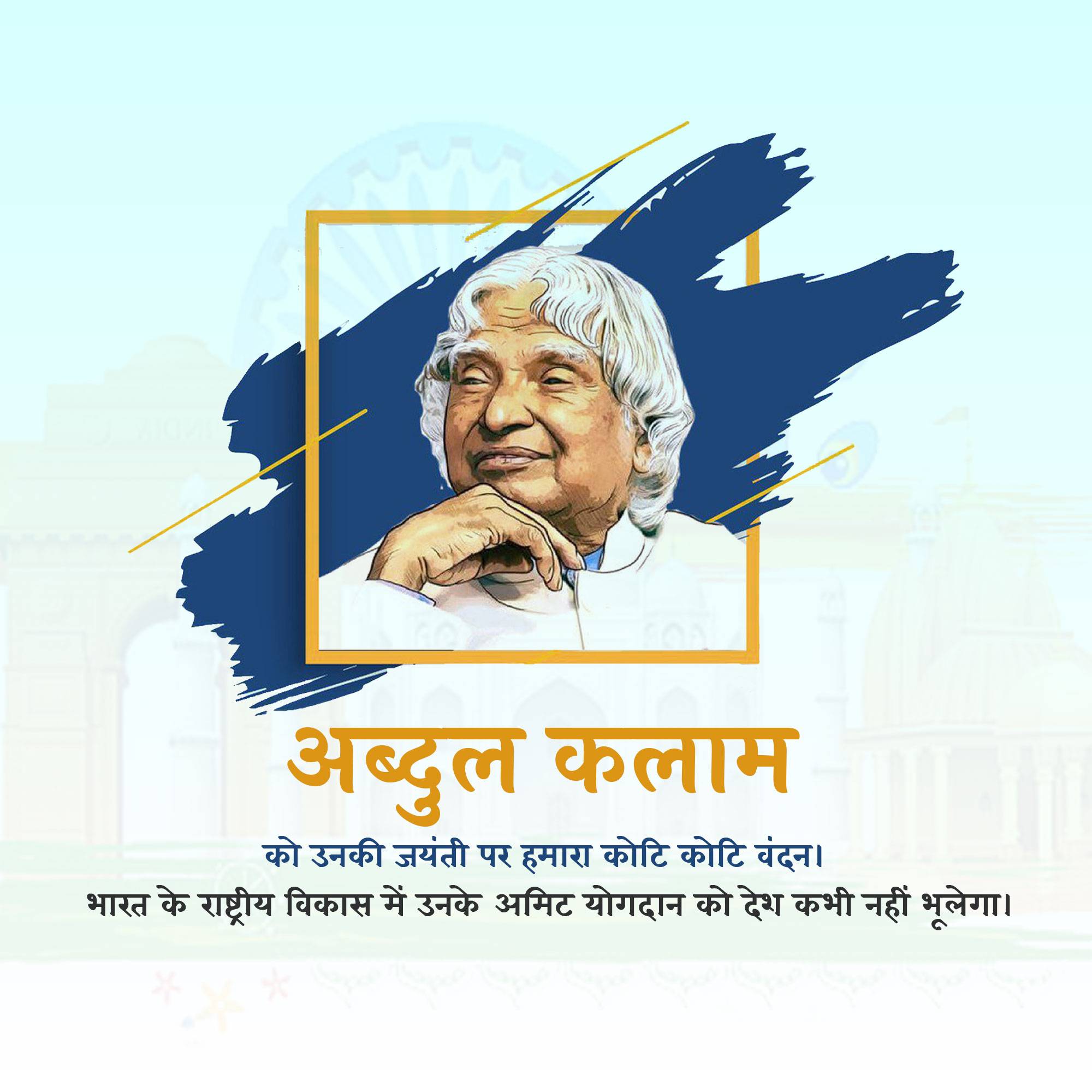 Dr APJ Abdul Kalam Jayanti