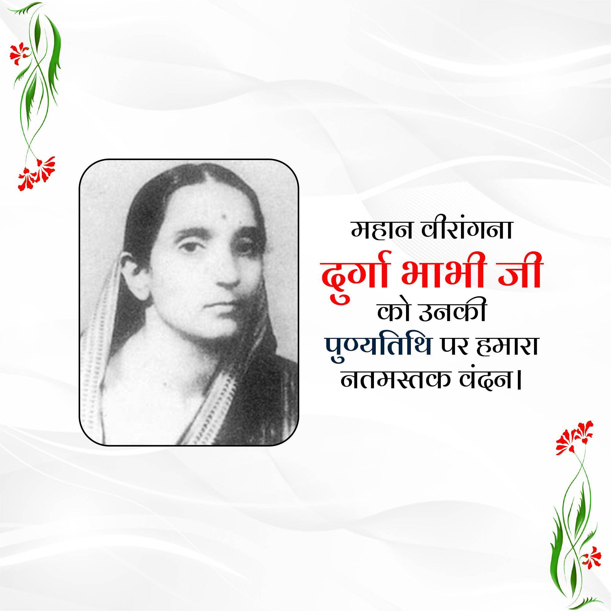 Durgawati Devi Punyatithi