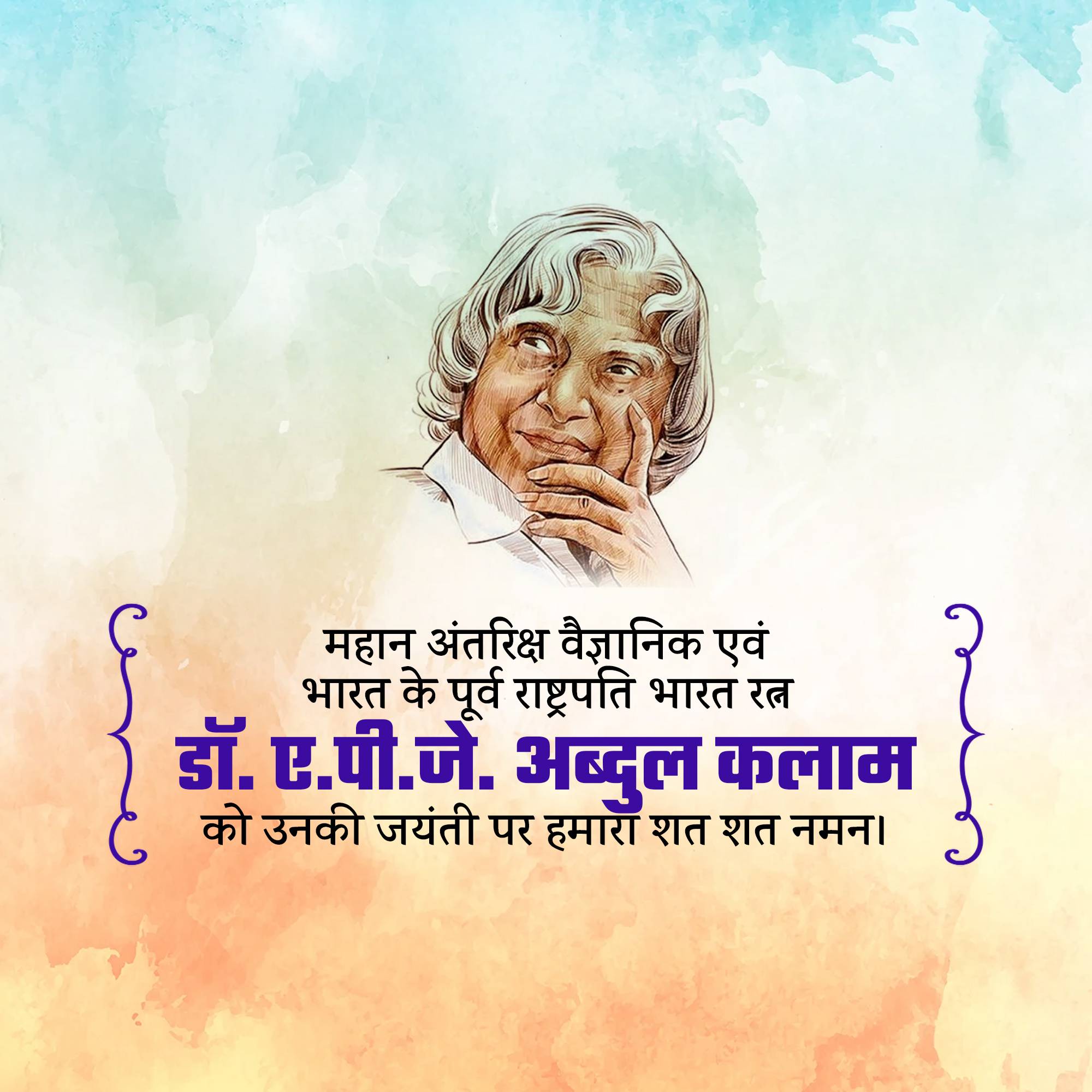 Dr APJ Abdul Kalam Jayanti