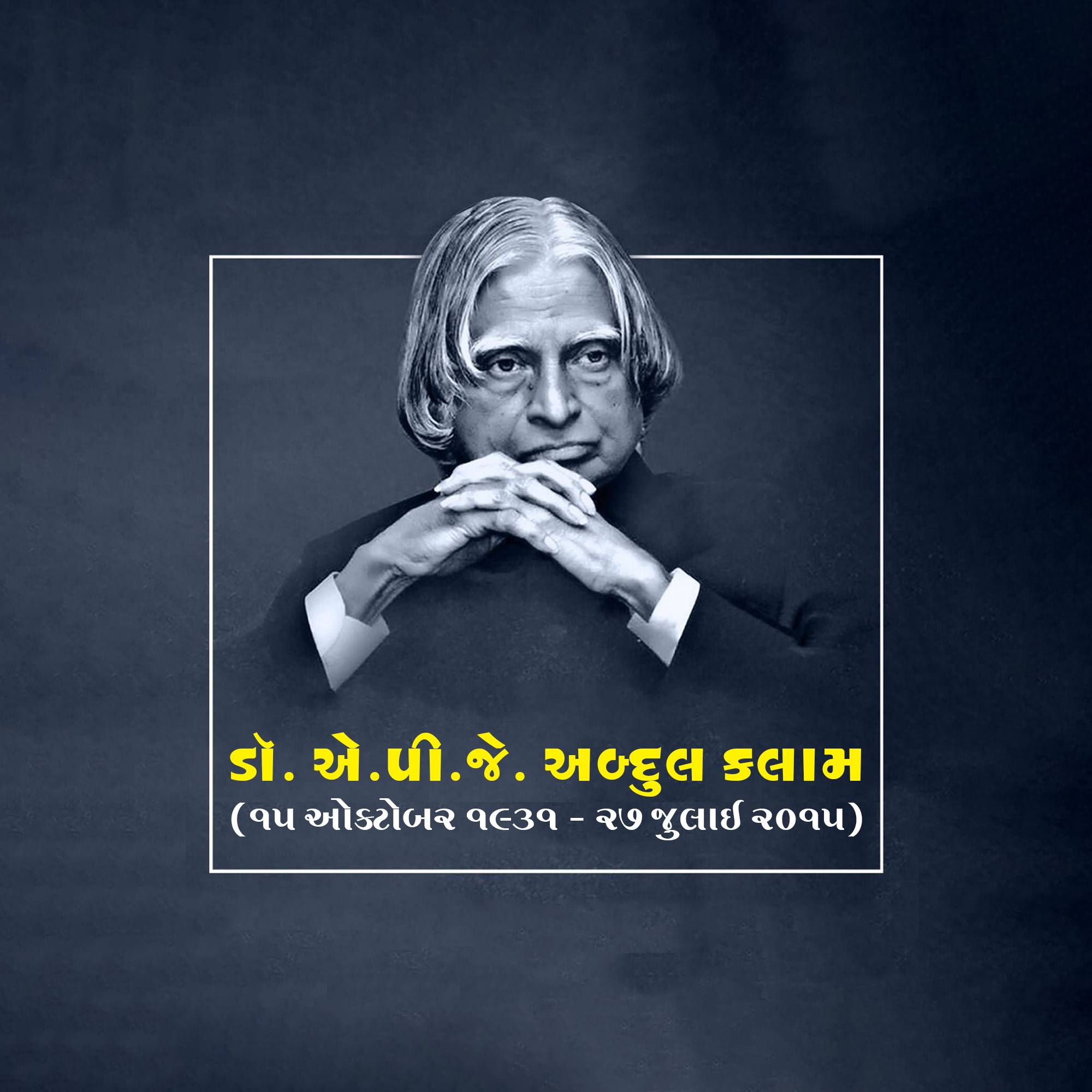 Dr APJ Abdul Kalam Jayanti