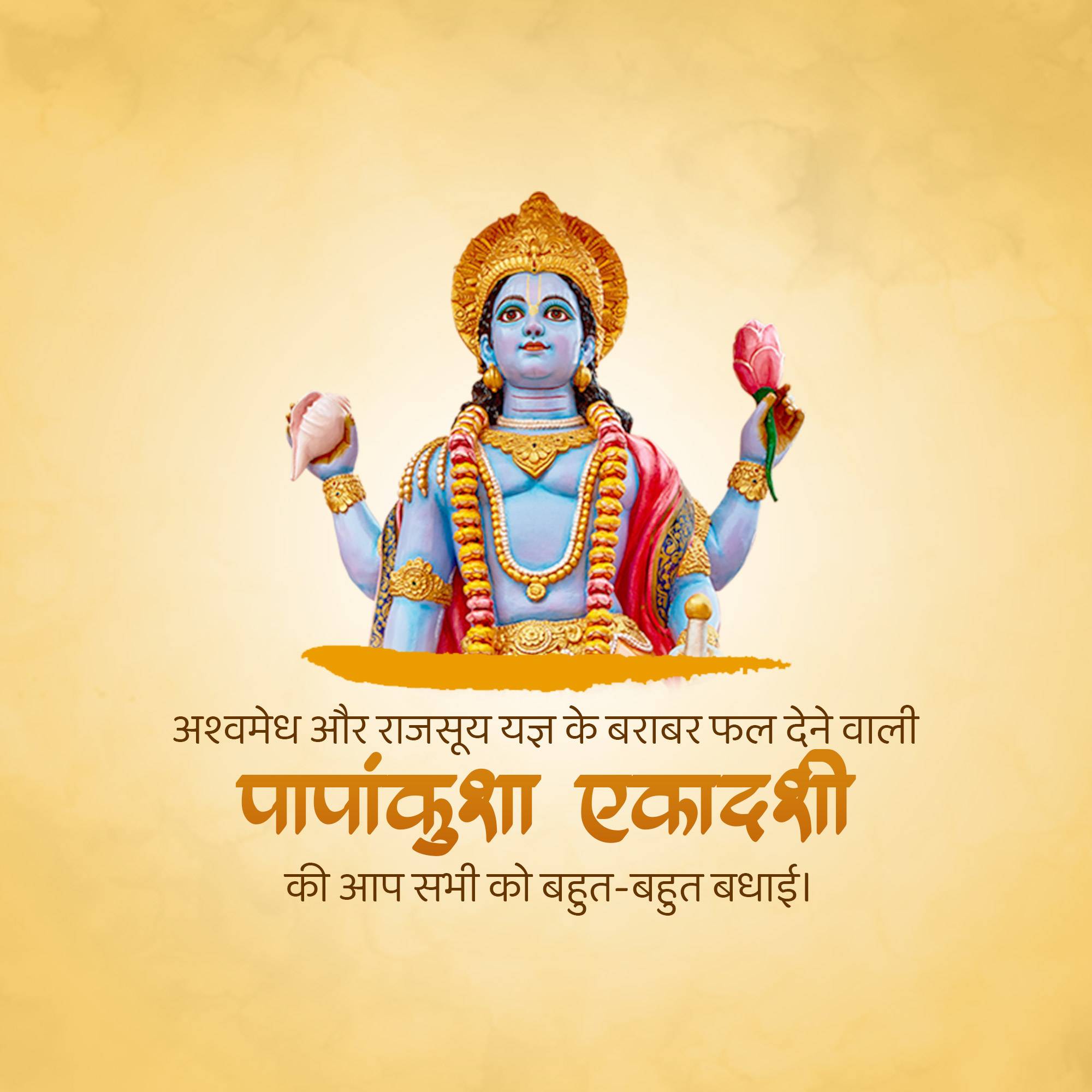 Papankusha Ekadashi