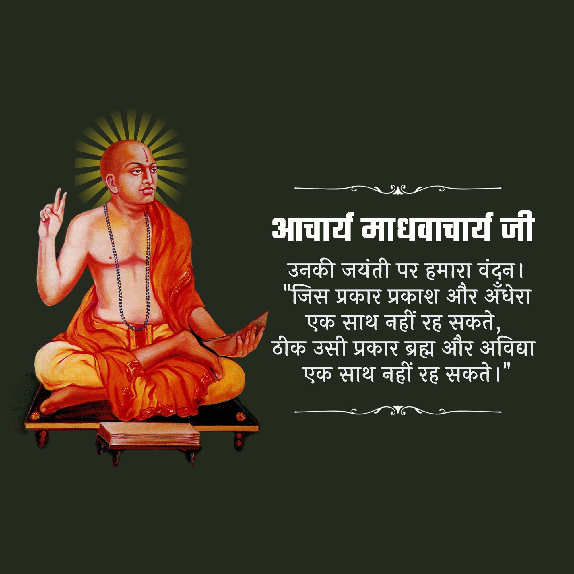 Madhvacharya Jayanti