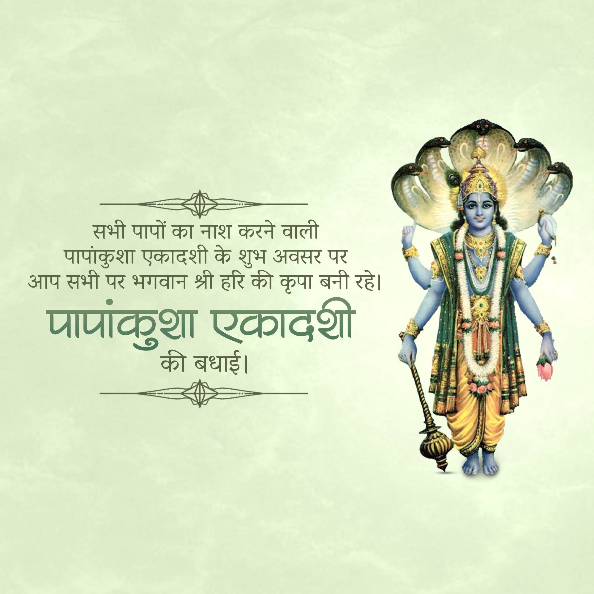 Papankusha Ekadashi