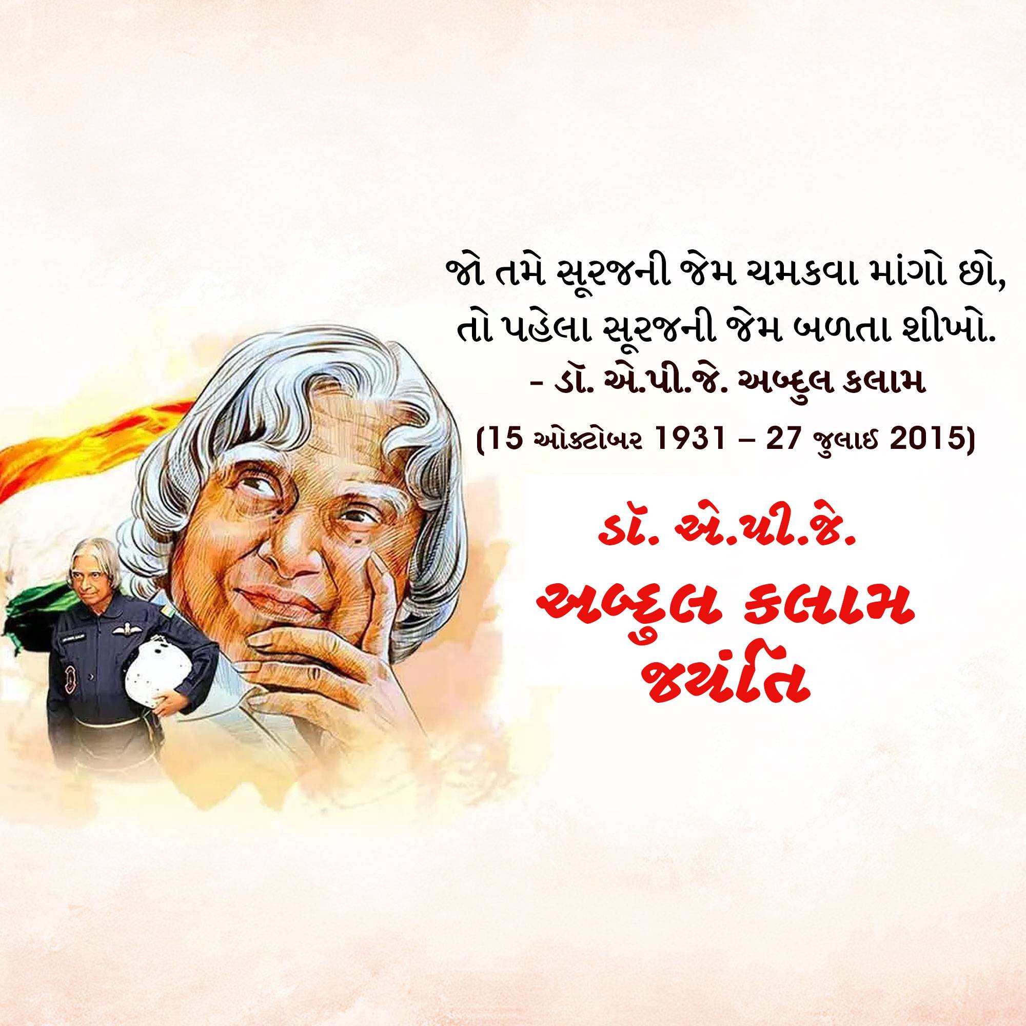 Dr APJ Abdul Kalam Jayanti