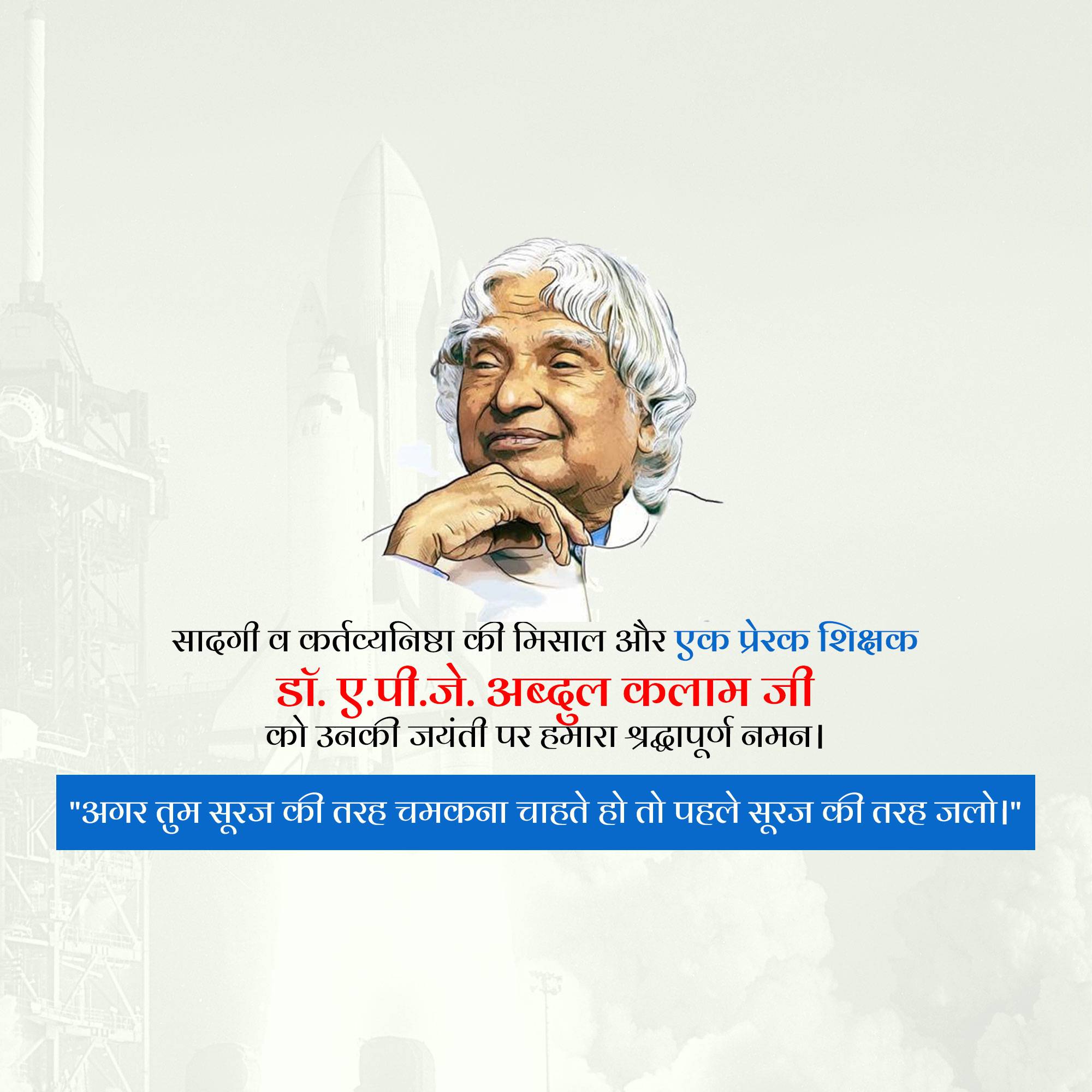 Dr APJ Abdul Kalam Jayanti