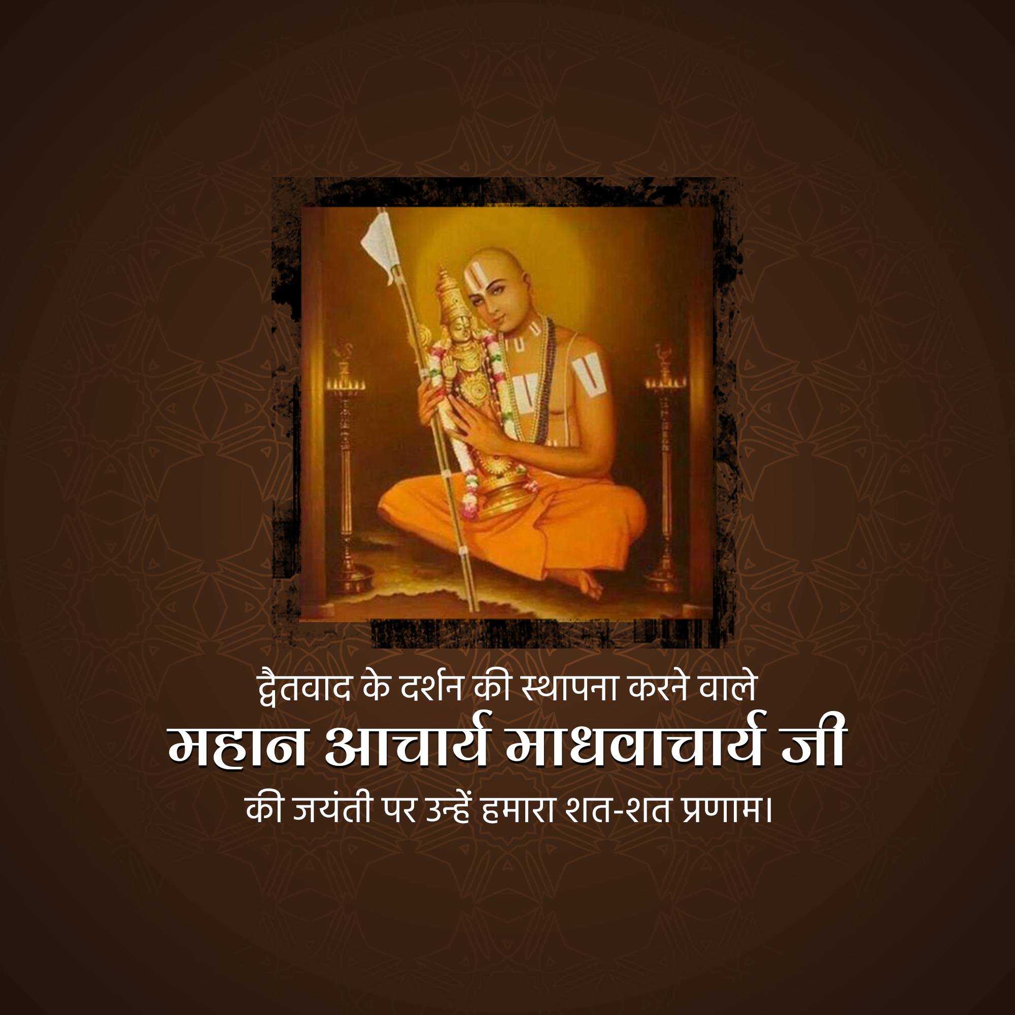 Madhvacharya Jayanti